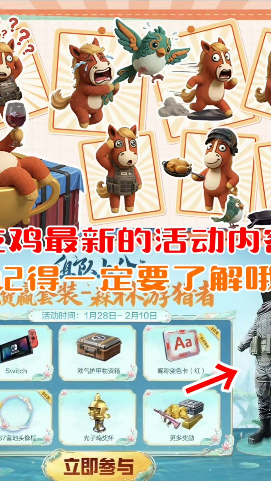 吃鸡最新的活动内容,记得一定要了解哦