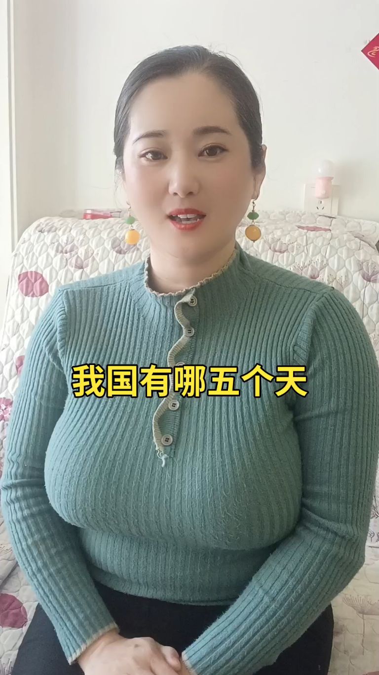 我国有哪五个天?
