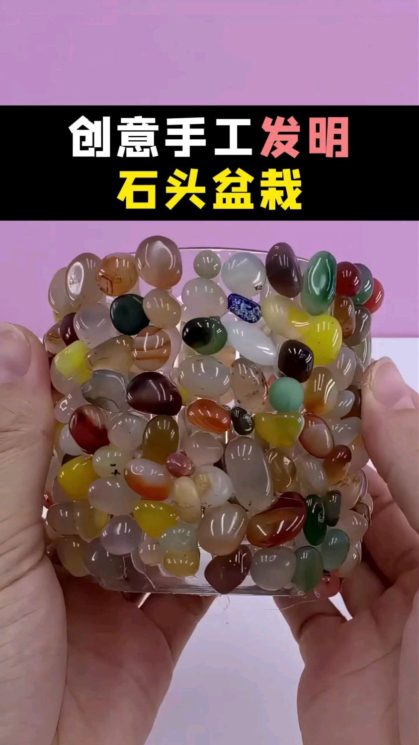 捡来石头,拿来水杯,制作成漂亮的石头盆栽,又是心情美美的一天