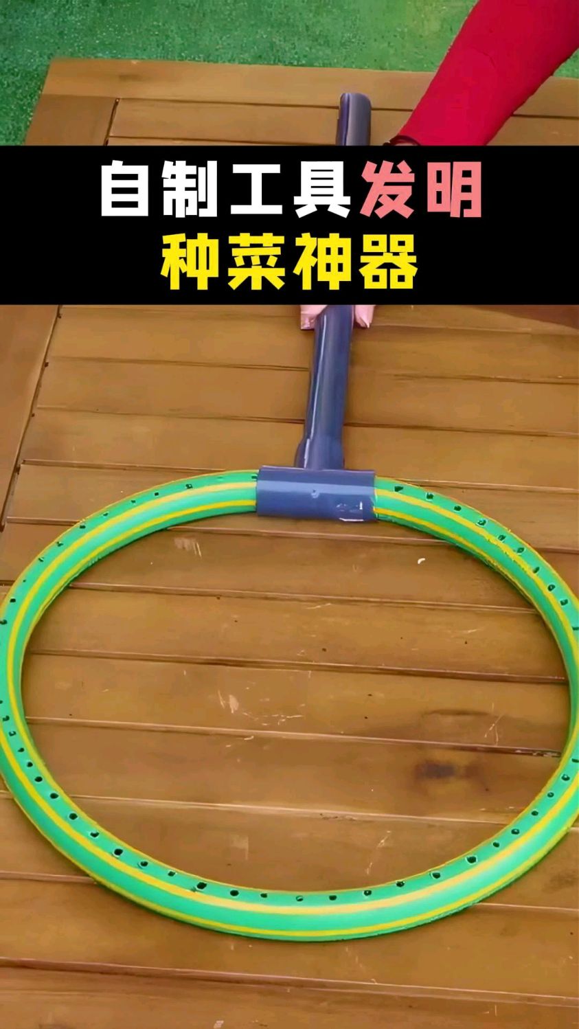 叉子掰弯喷火烧热，制作成种菜神器，真是效果惊人