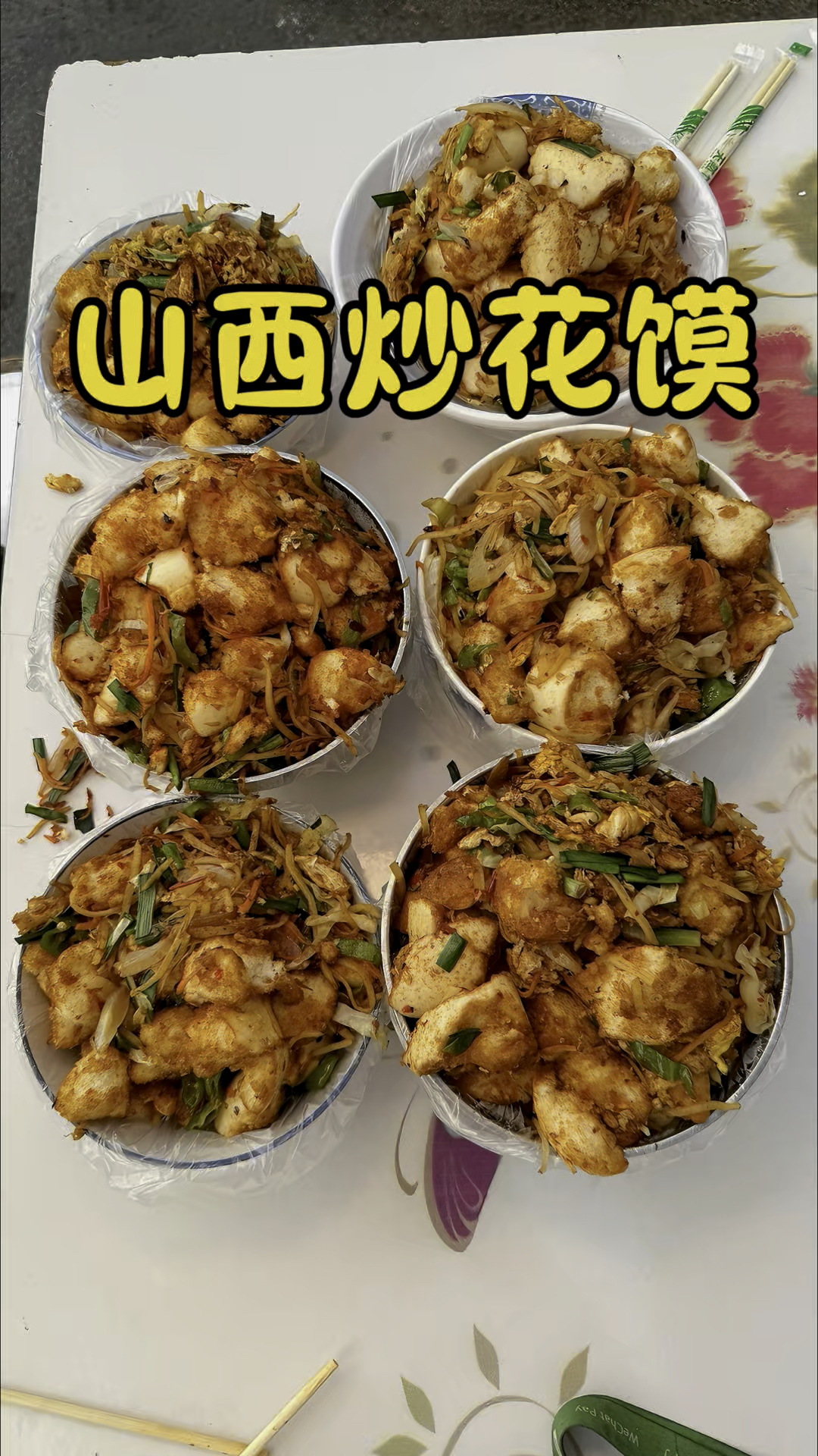 山西炒馍花7元一份
