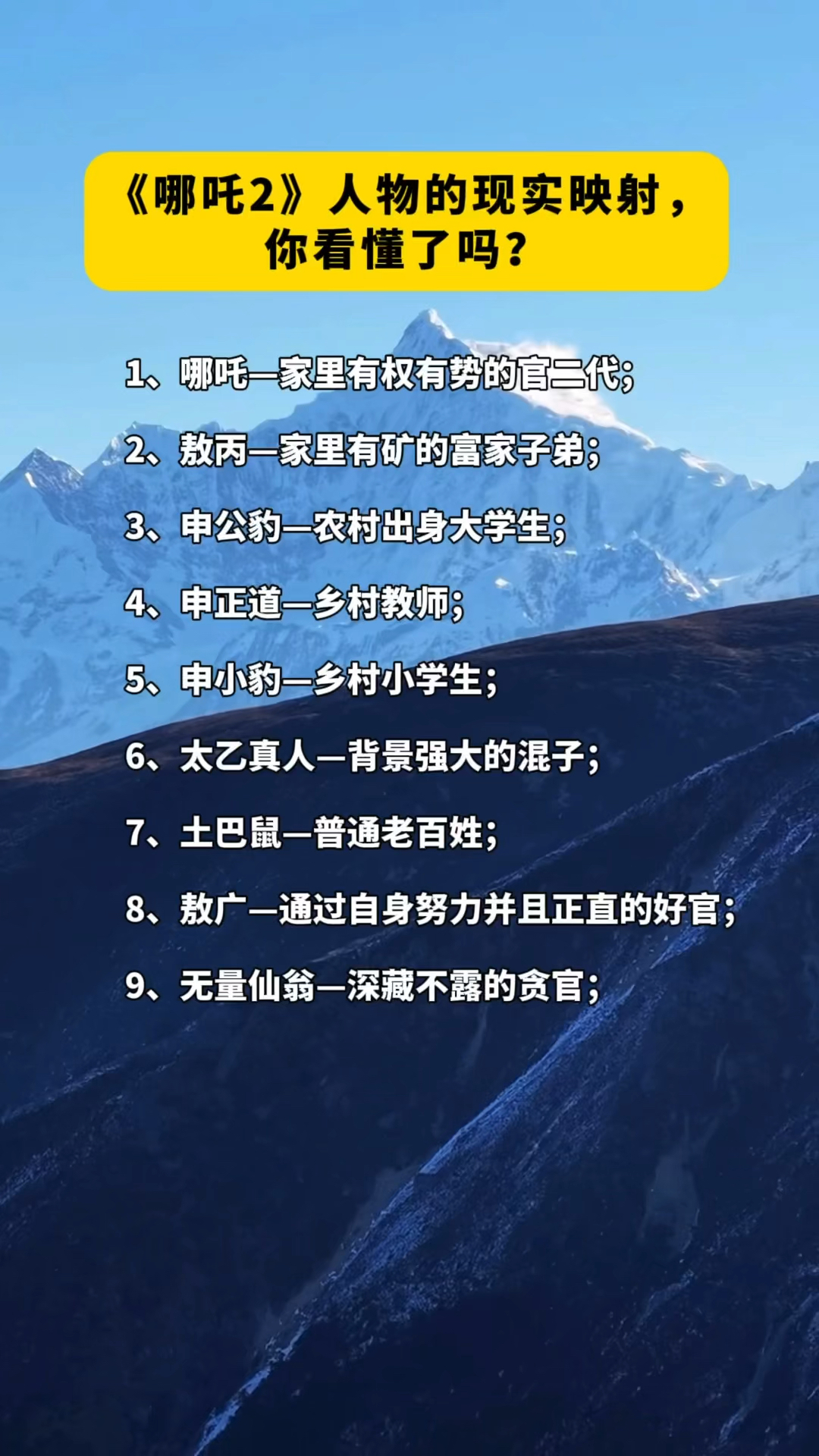 《哪吒2》人物的现实映射,你看懂了吗?