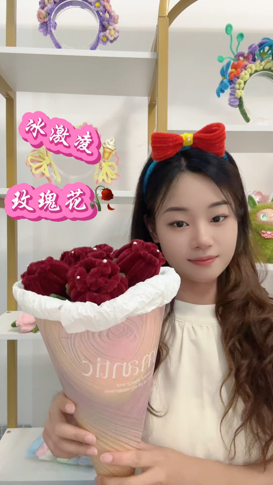 冰激凌花束,玫瑰花