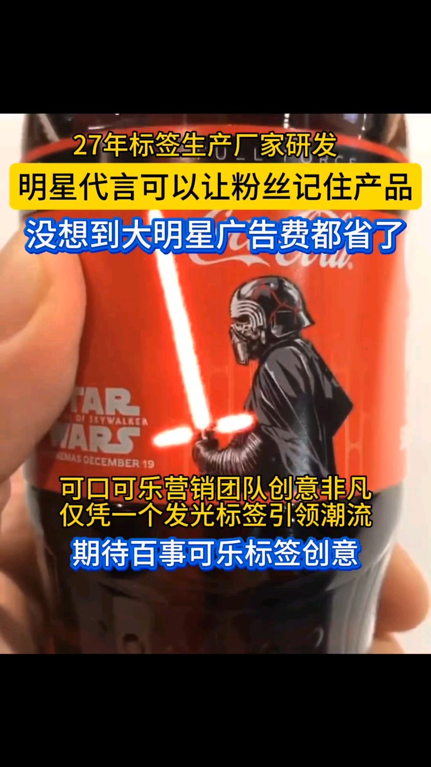 可口可乐的发光标签太绝了! 就看百事可乐团队怎么样超越了!