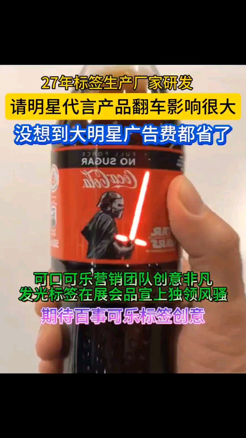 可口可乐有这样的团队这样不成功都难! 期待我们的国货之光