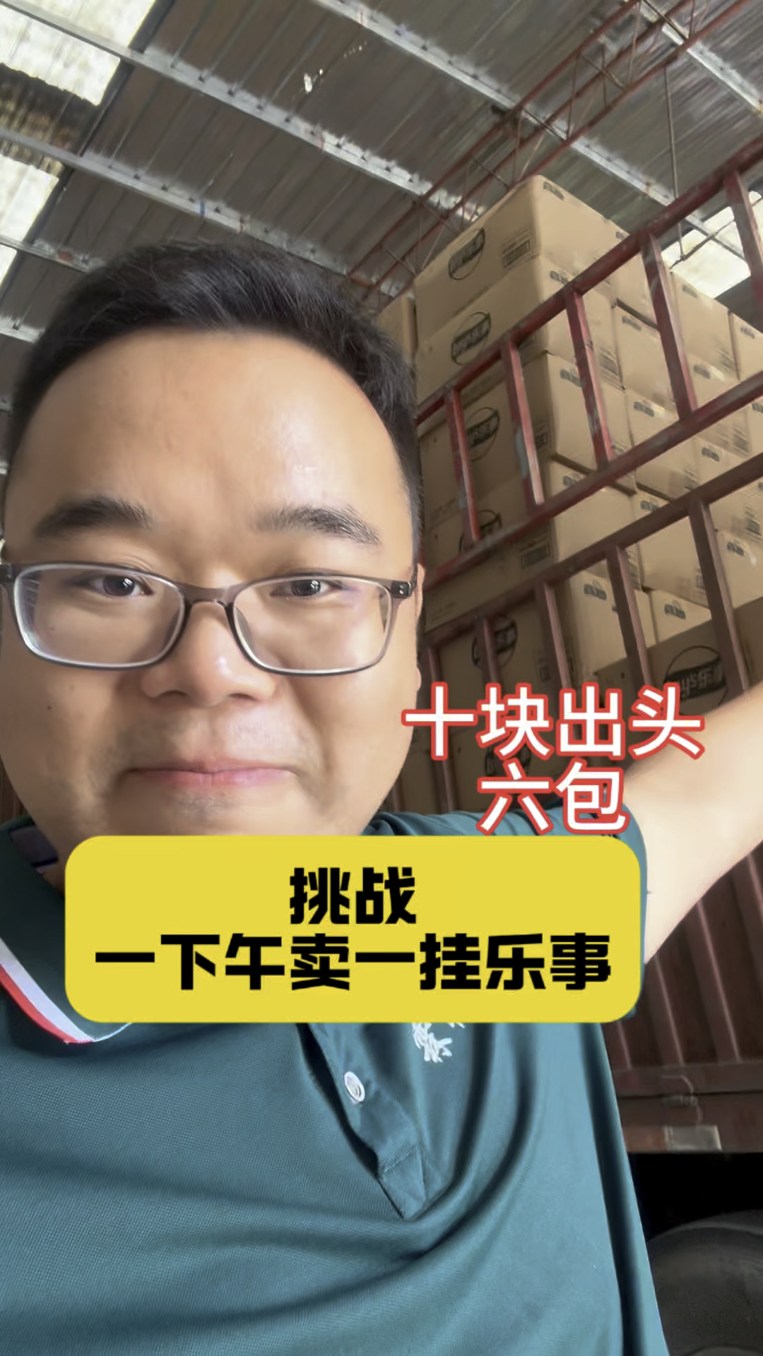 挑战一下午卖一挂乐事薯片丨