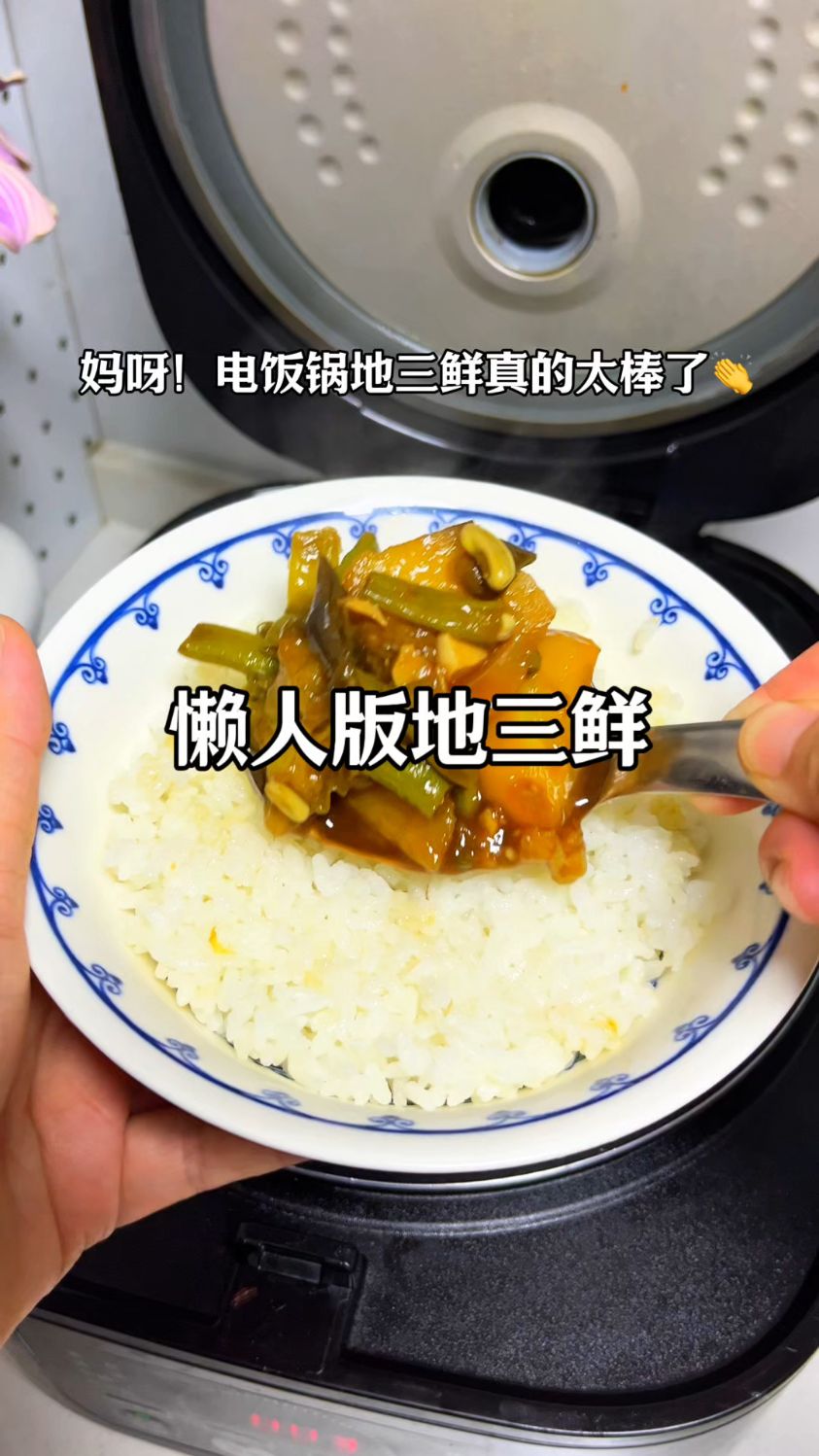 用厚皮橙水油焖菜的思路,做电饭煲地三鲜 这个太适合夏天了吧!