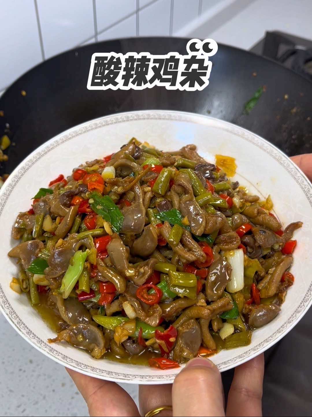 一招去除腥味，酸辣鸡杂脆嫩至极！
