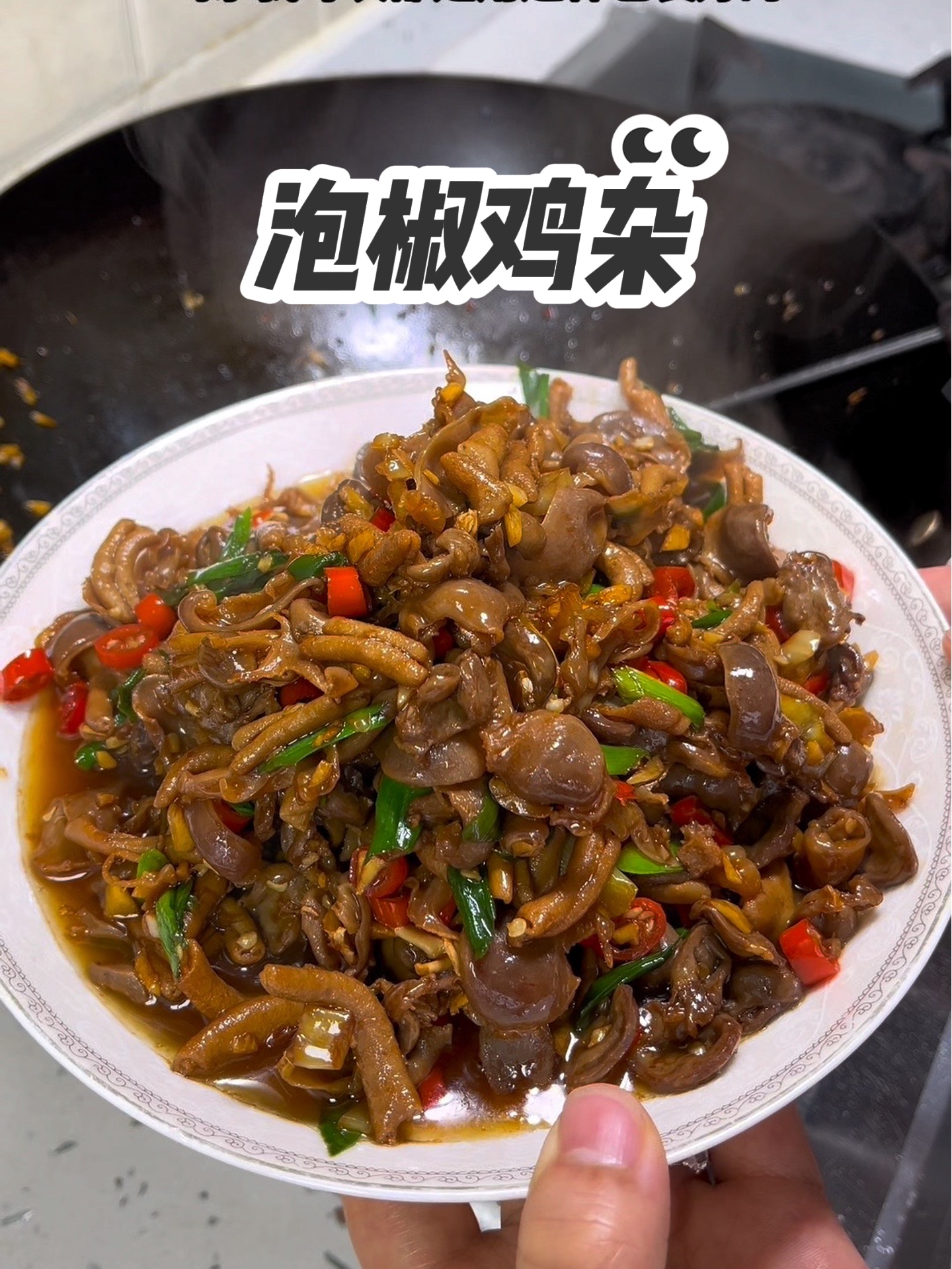 泡椒这道菜竟让人上瘾软糯感太惊艳！