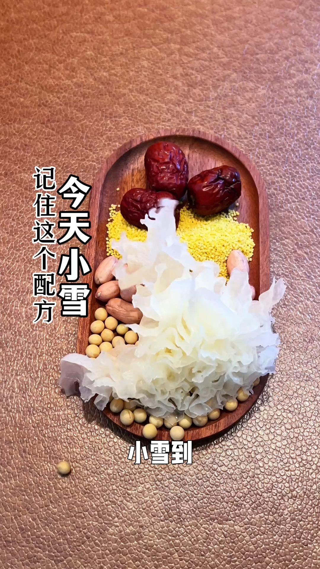 小雪喝什么,这碗暖身羹让我放弃奶茶