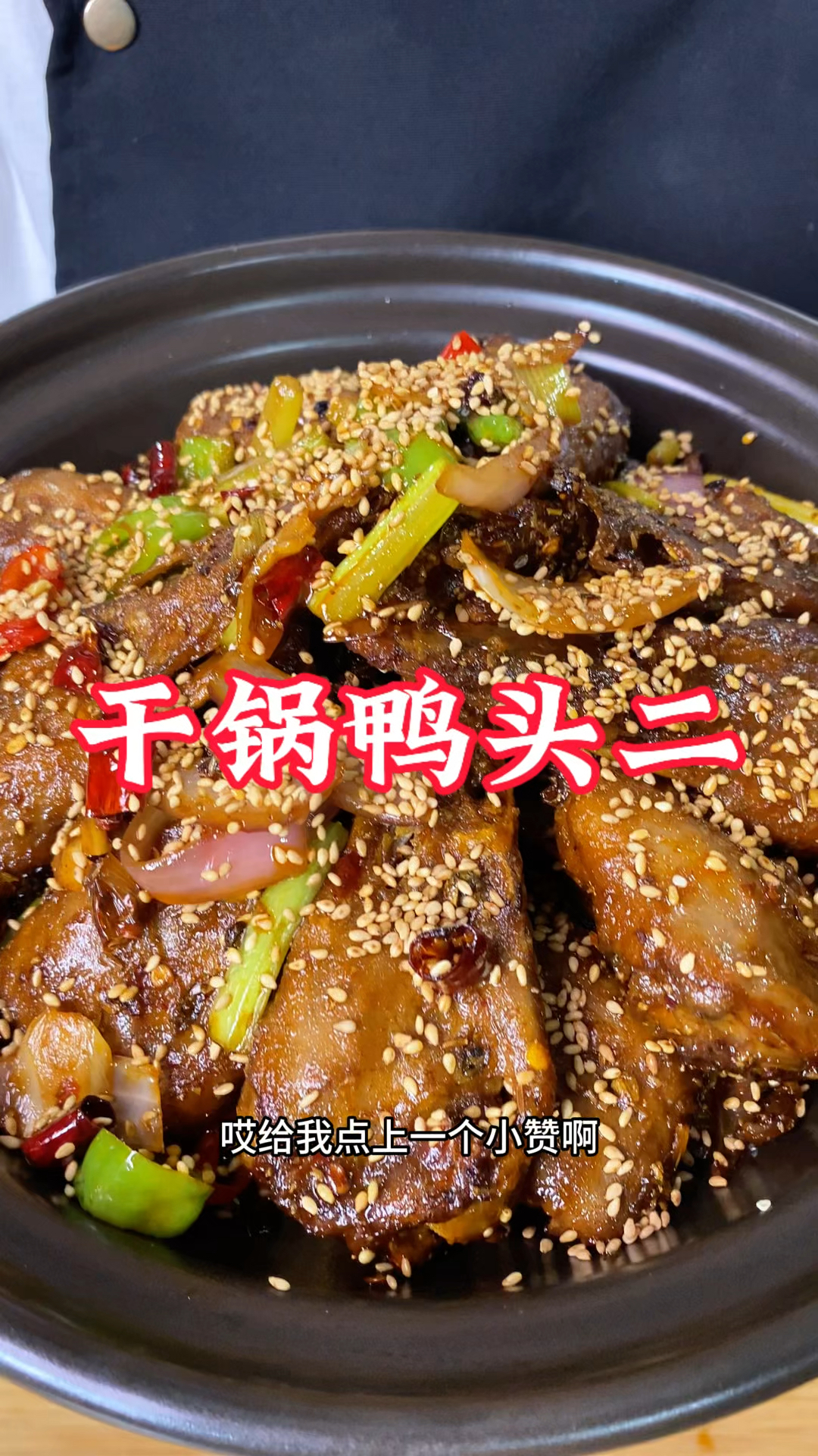 鸭头麻麻辣辣巨入味