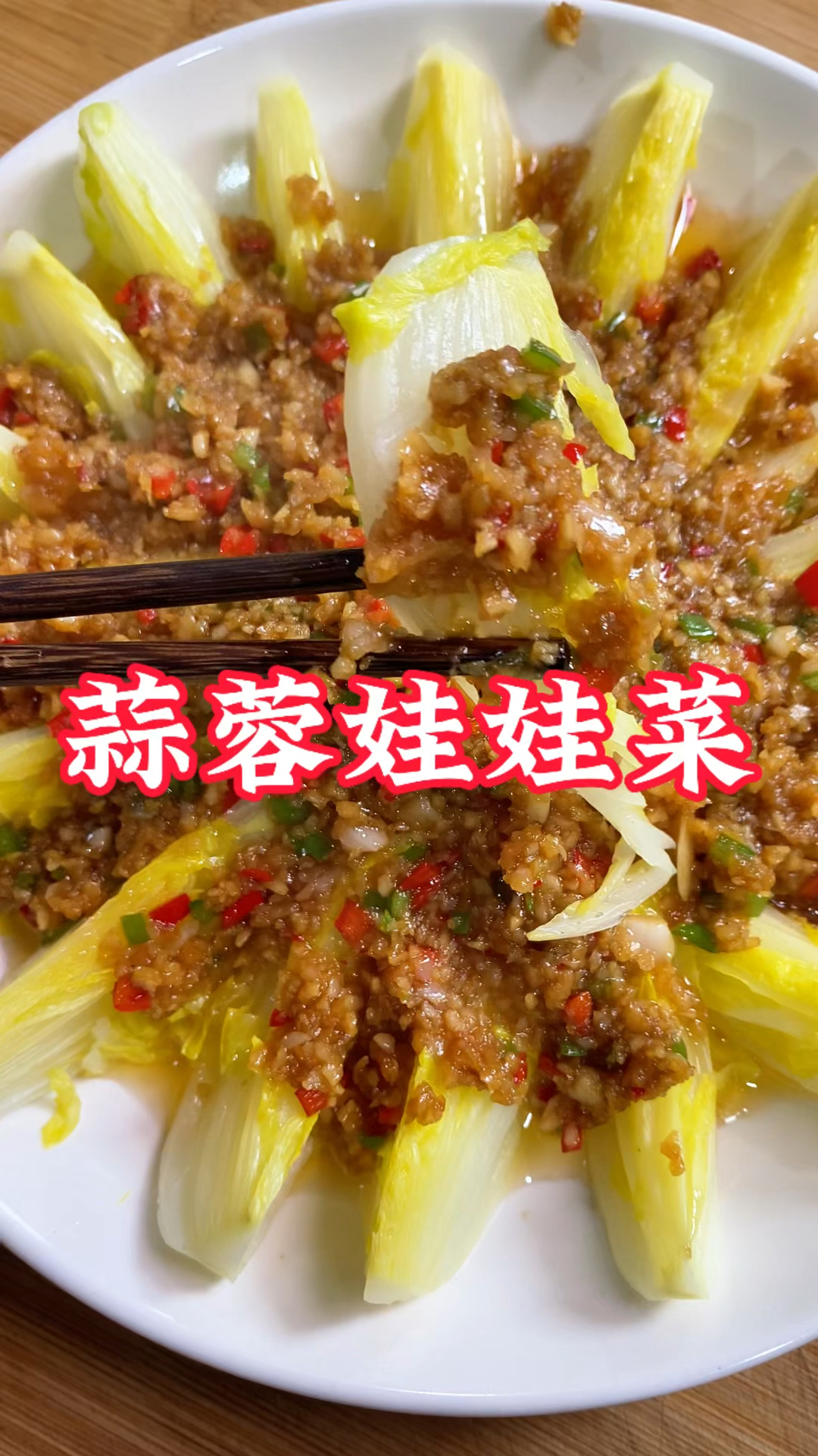 蒜蓉娃娃菜蒜香十足