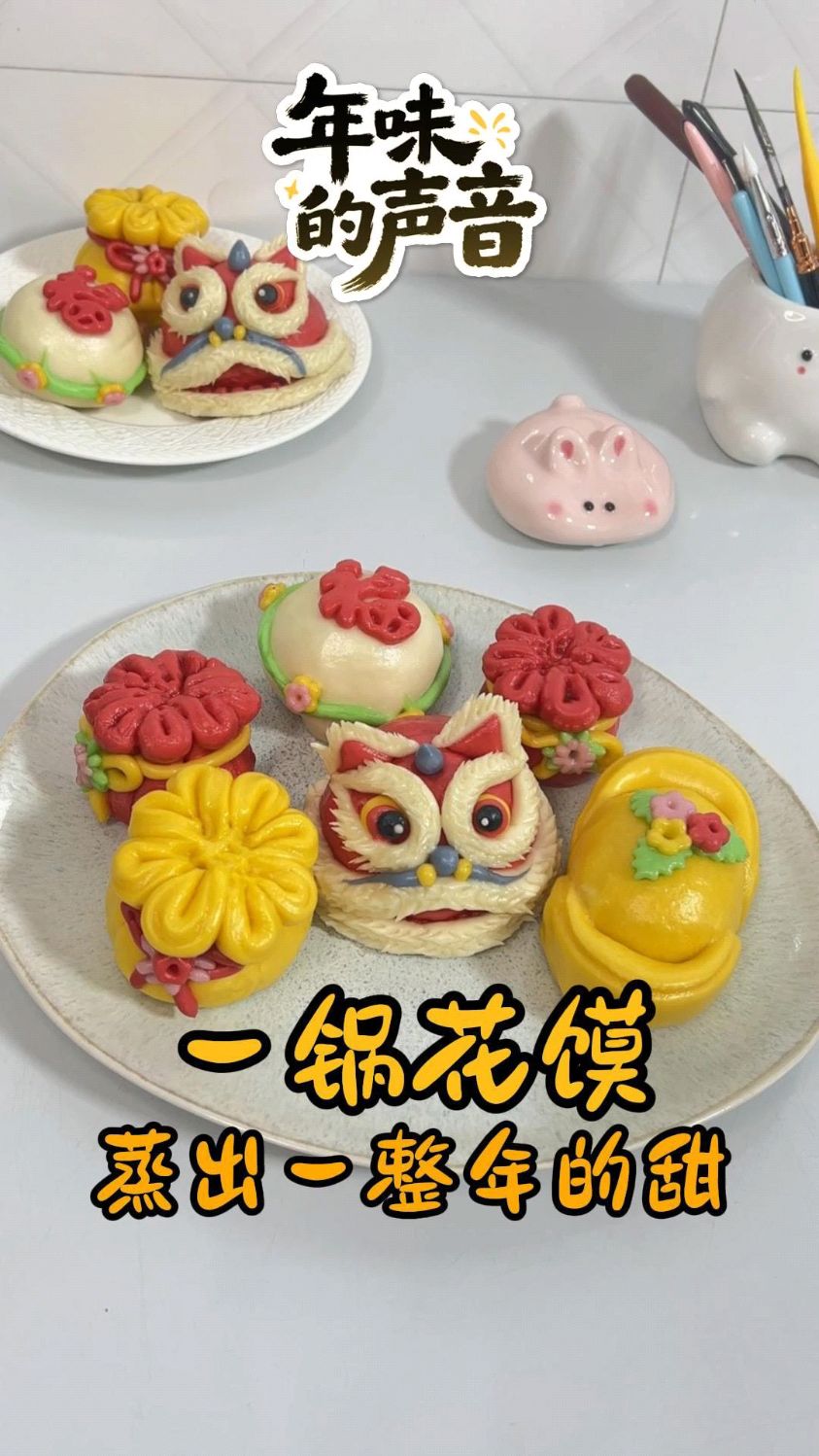 声·年味|一锅花馍，蒸出一整年的甜