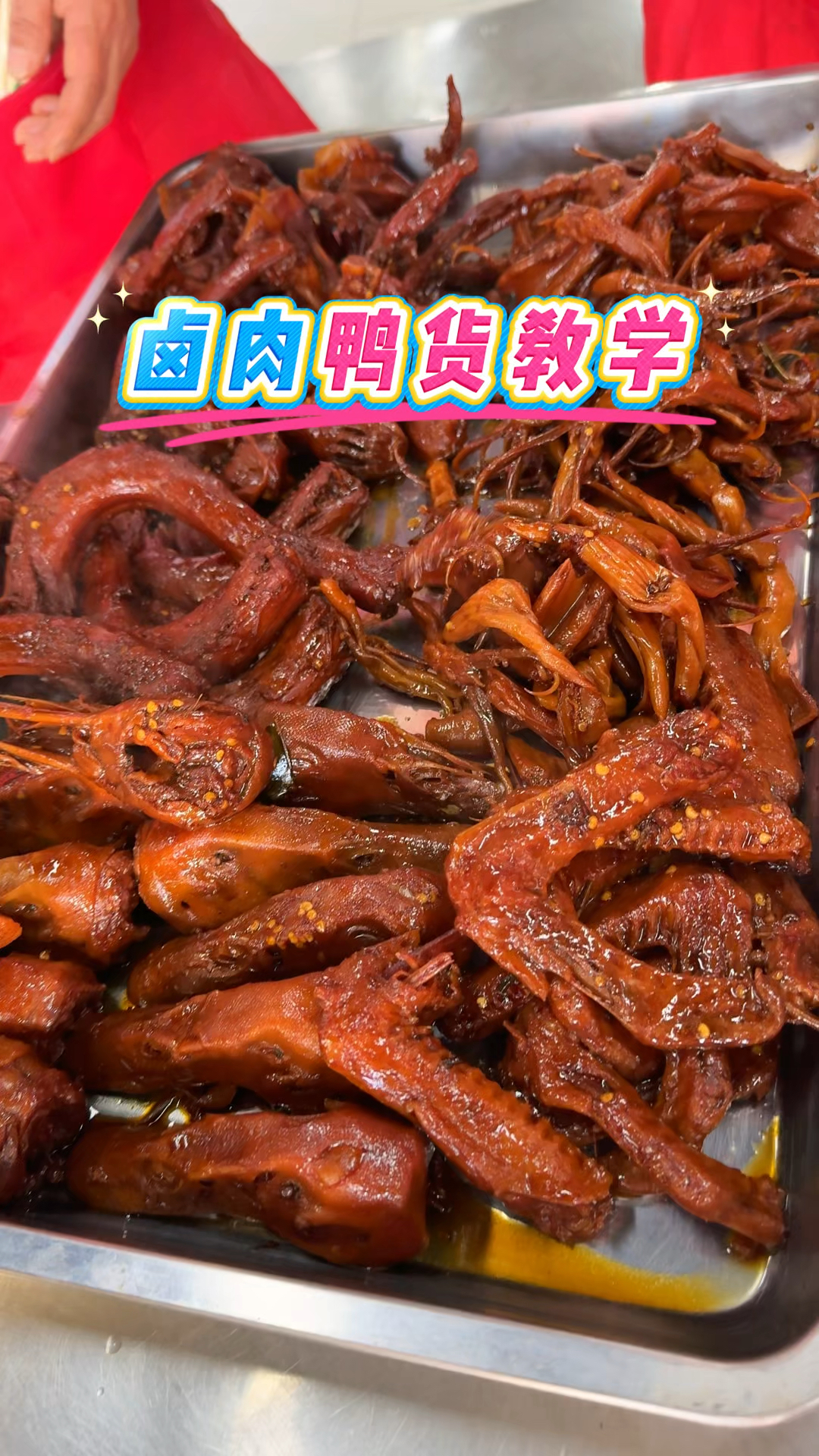 卤肉熟食鸭货麻椒鸡,一年四季都受欢迎,摆摊开店都可以