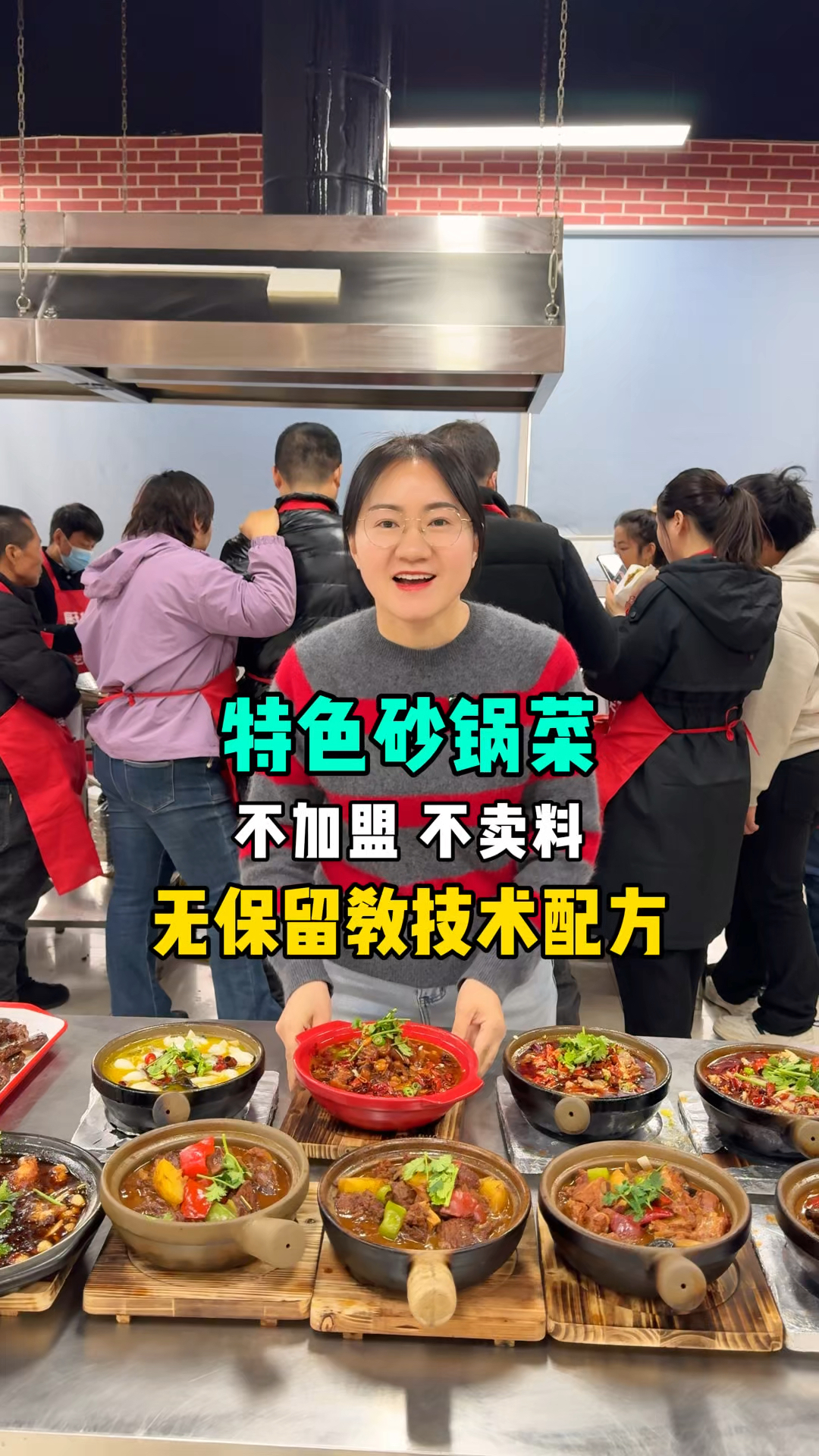 #砂锅菜技术培训 30多种菜品，每道菜品单独教，毫无保留教配方