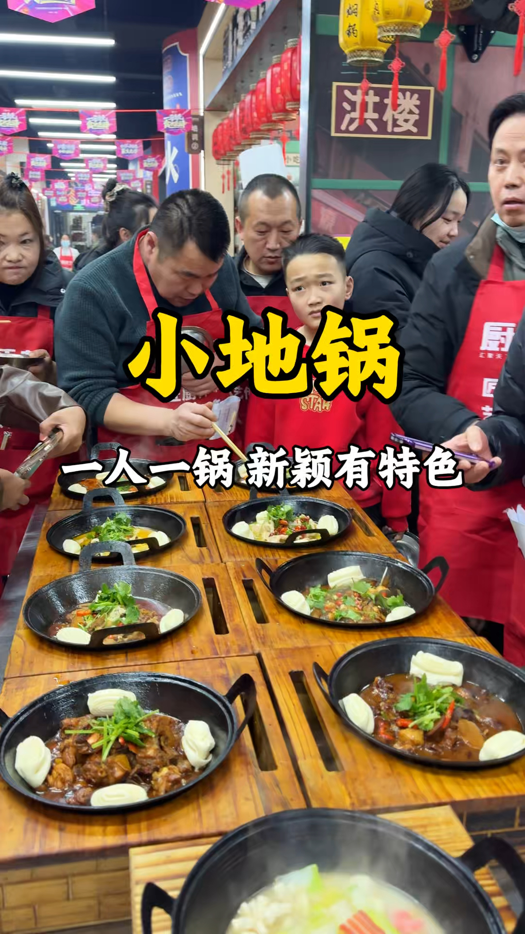#特色小地锅 菜品多样，形式新颖，一人一锅有特色