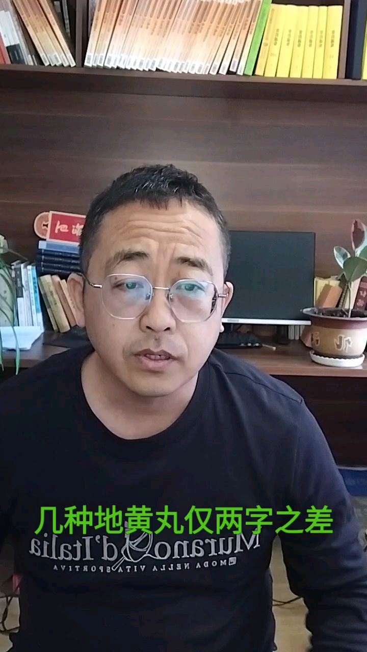 几种地黄丸不同主治