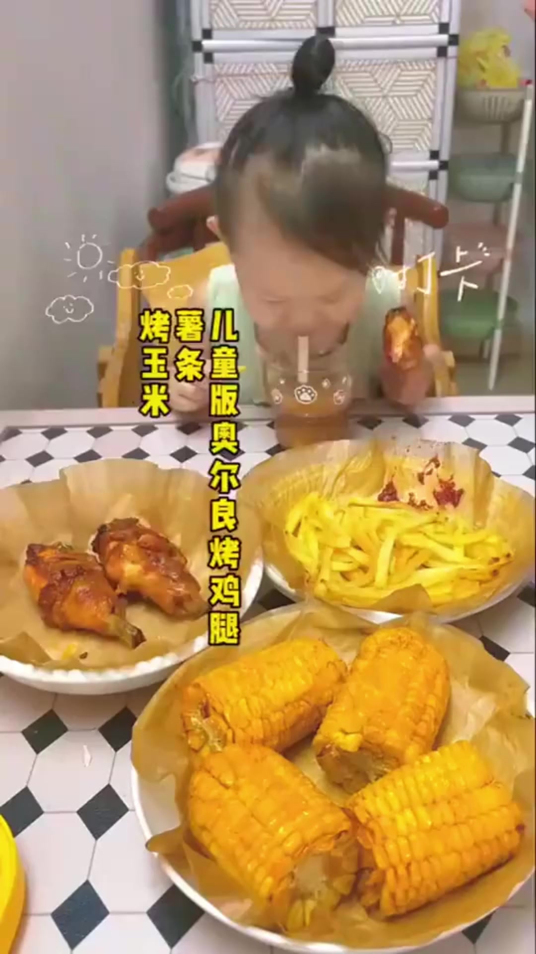 今天让我闺女实现烤箱烧烤自由