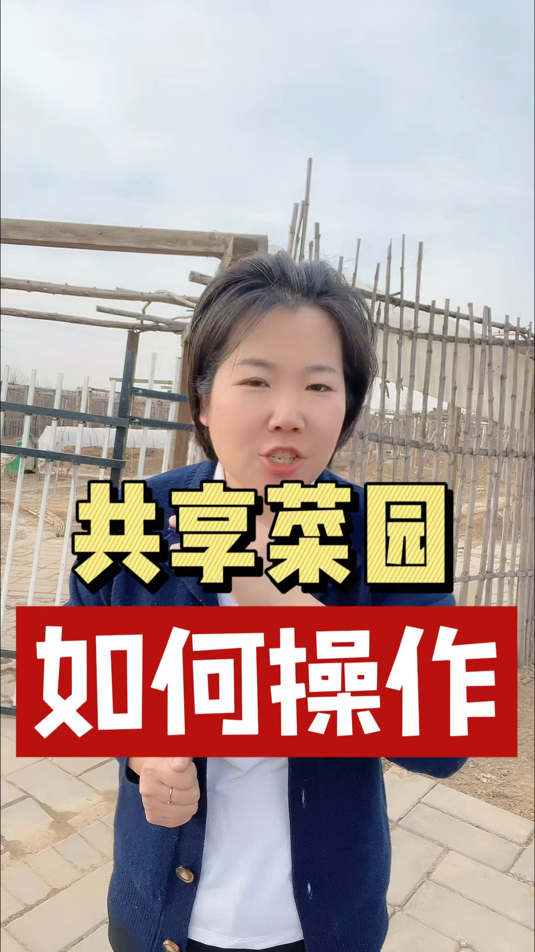 共享菜园如何操作
