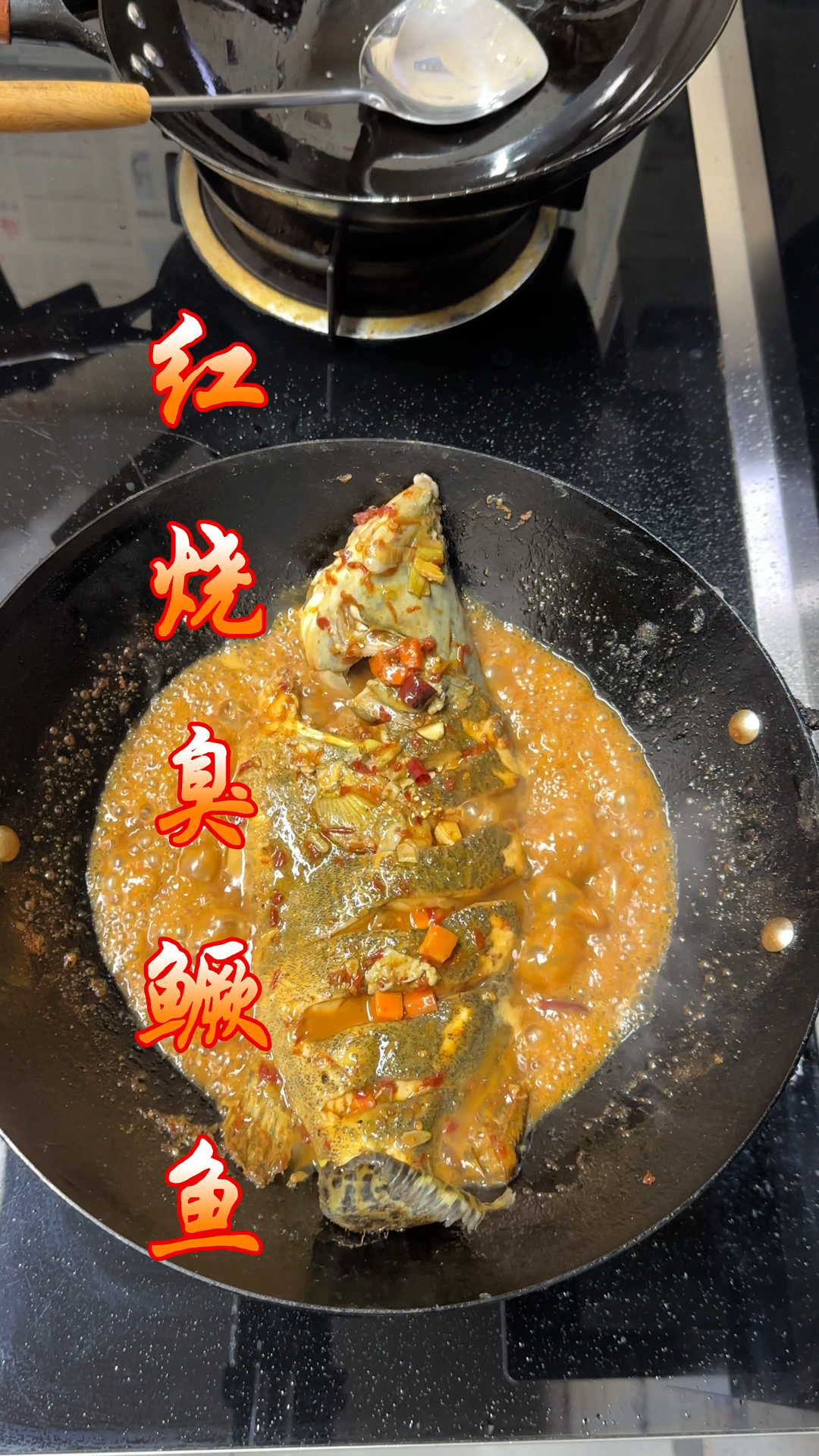 红烧臭鳜鱼，嘎嘎下饭