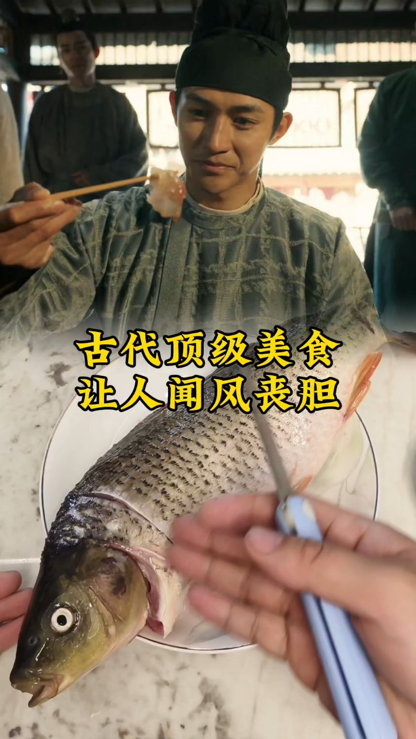 古代顶级美食,让人闻风丧胆!