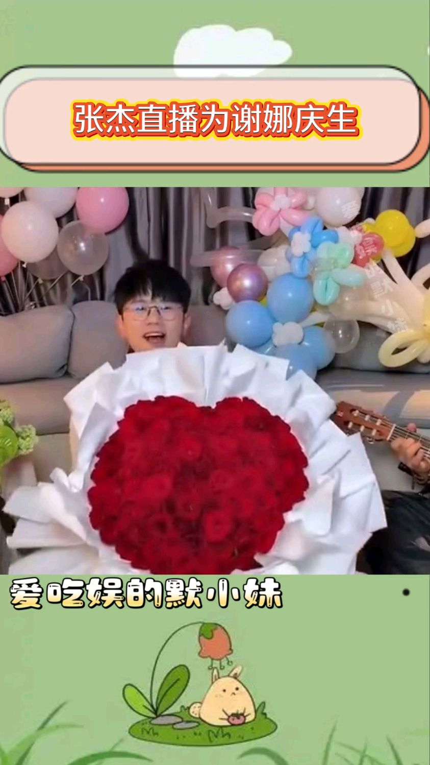 张杰给谢娜开生日专属音乐会,还买了玫瑰花,送上蛋糕,太浪漫了