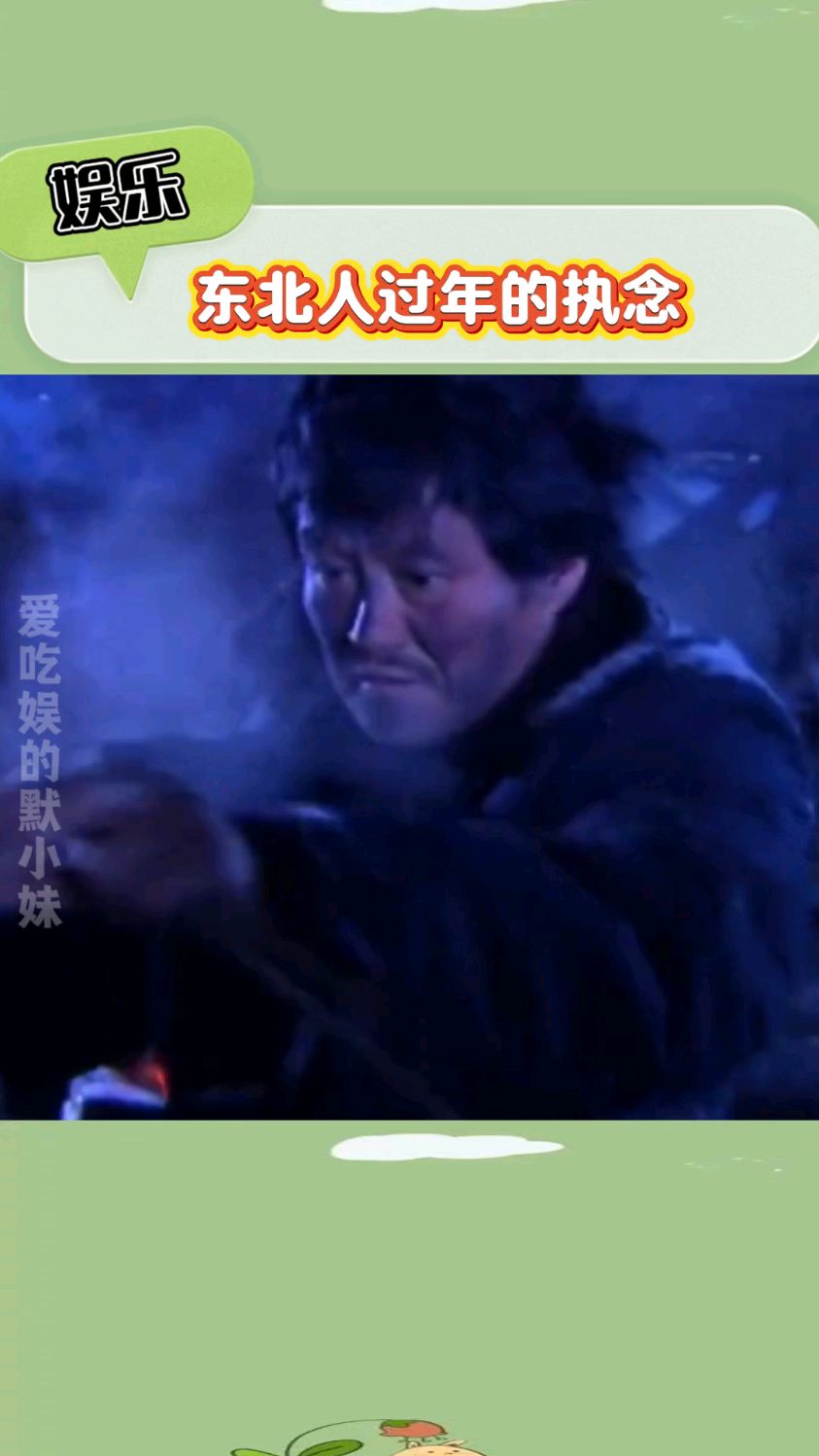 马大帅流浪在外，过年煮饺子放鞭炮，这就是东北过年的仪式感