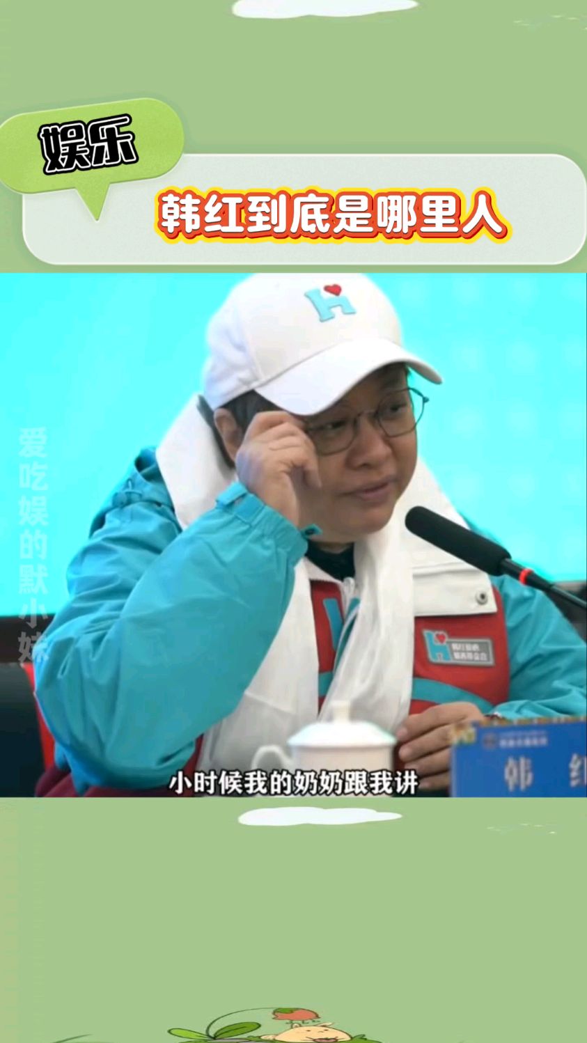 韩红到底哪里人啊？北京西藏成都都是故乡，网友:行走的地理教科书