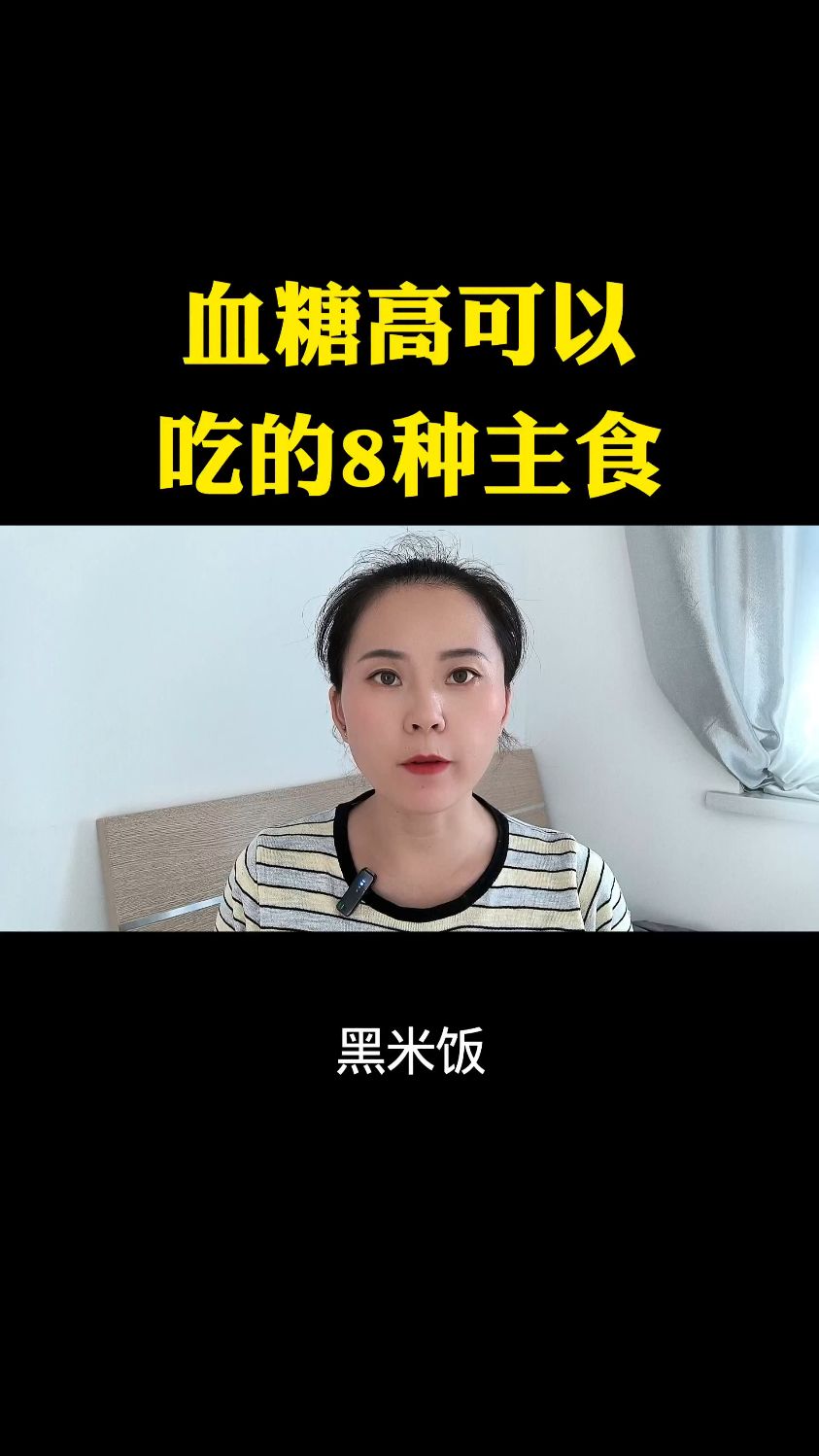 血糖高可以吃的八种主食