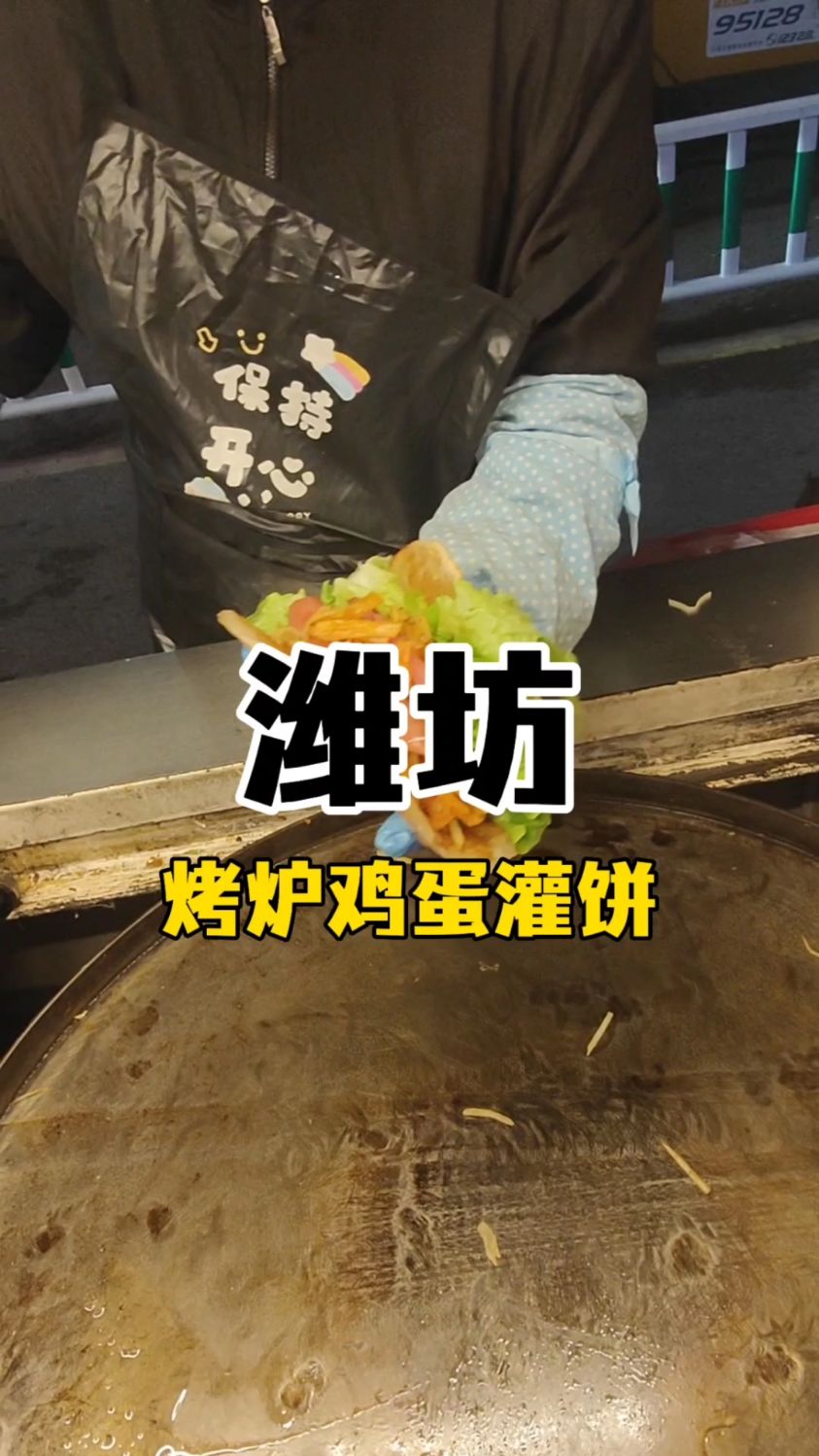 潍坊站南广场8块一份的烤炉鸡蛋灌饼