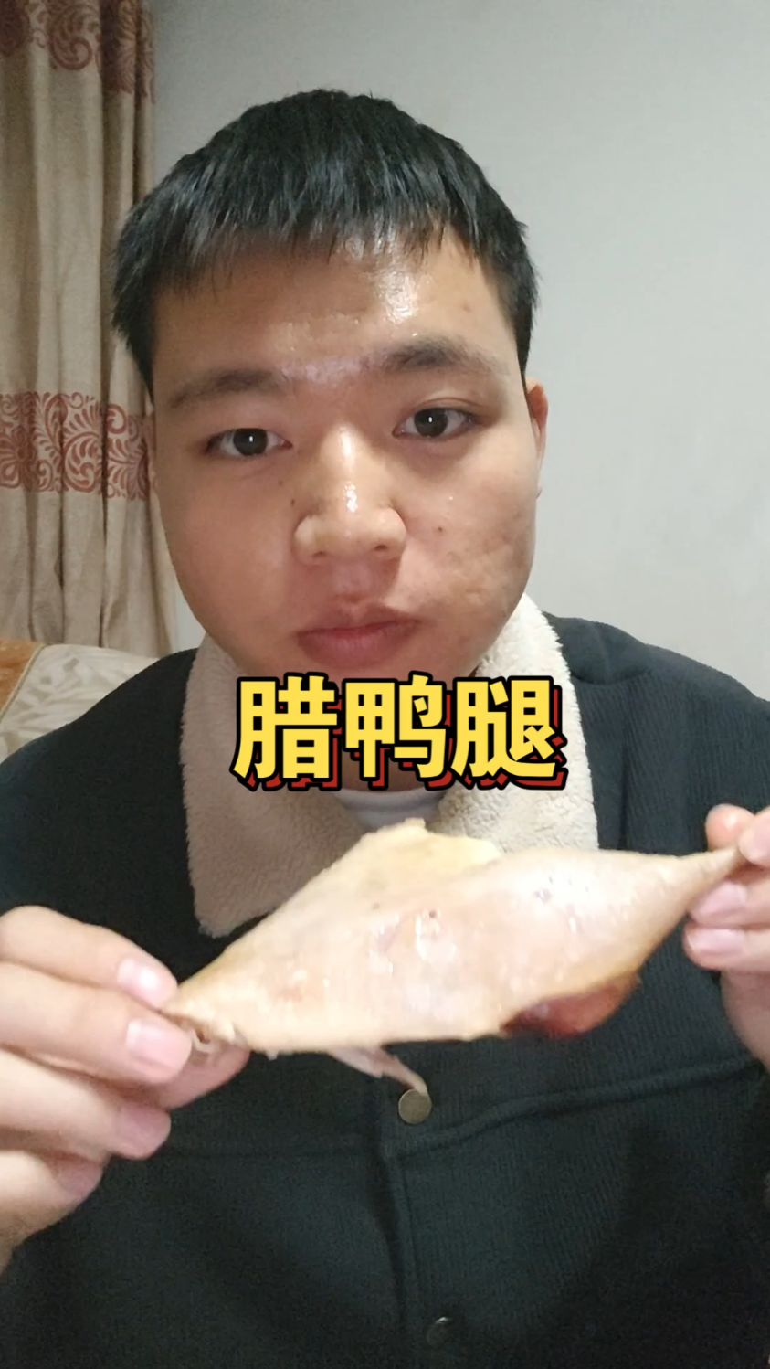 腊鸭腿的肉香味儿真不错