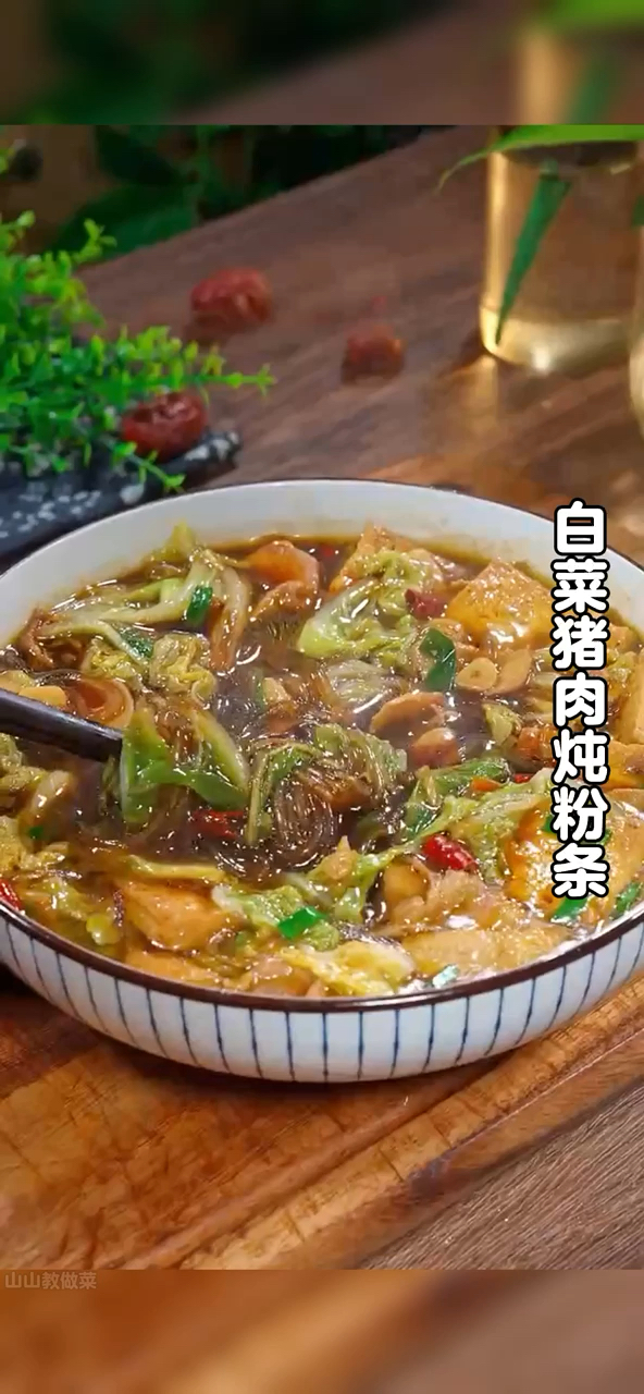 白菜猪肉炖粉条这样做,简单又好吃。