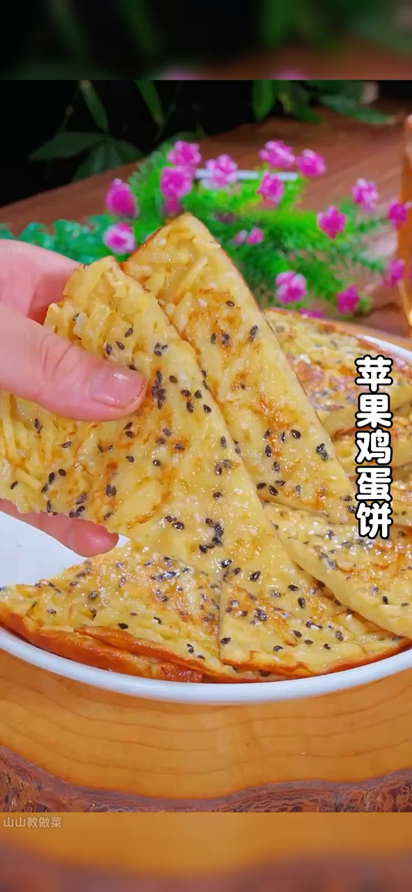 家里有小朋友的,一定要学会这个苹果鸡蛋饼的做法,奶香好吃。