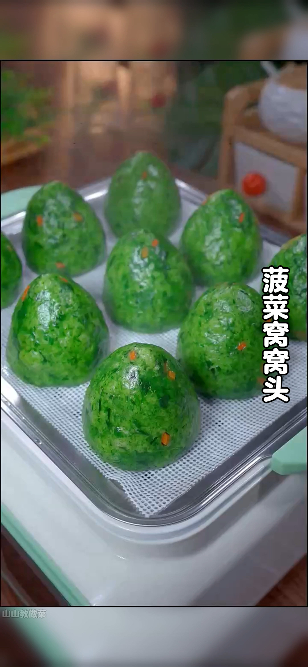 春天的菠菜好新鲜,今天分享一道菠菜窝窝头的做法,