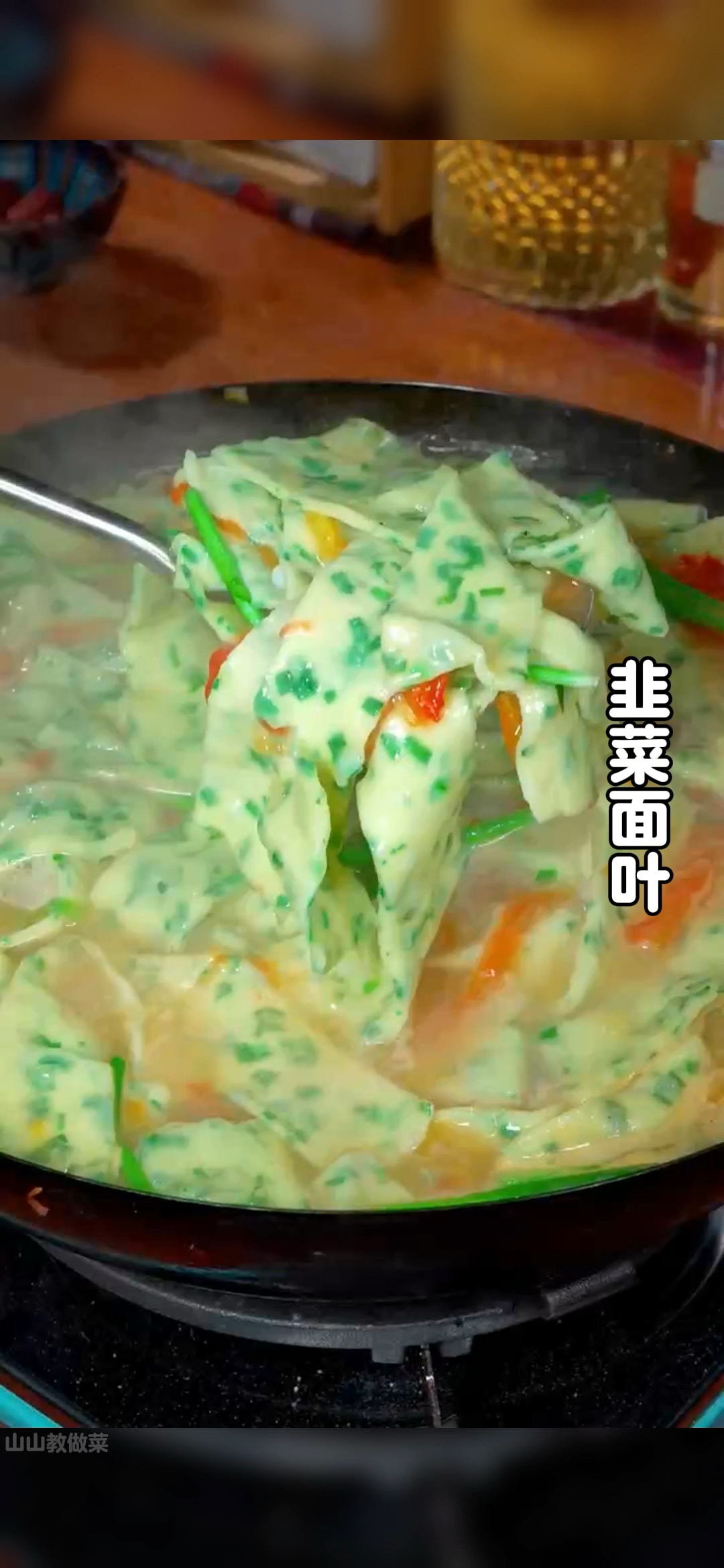 这个韭菜面叶是小时候经常吃的一道家常菜,现在做一份慢慢的回忆
