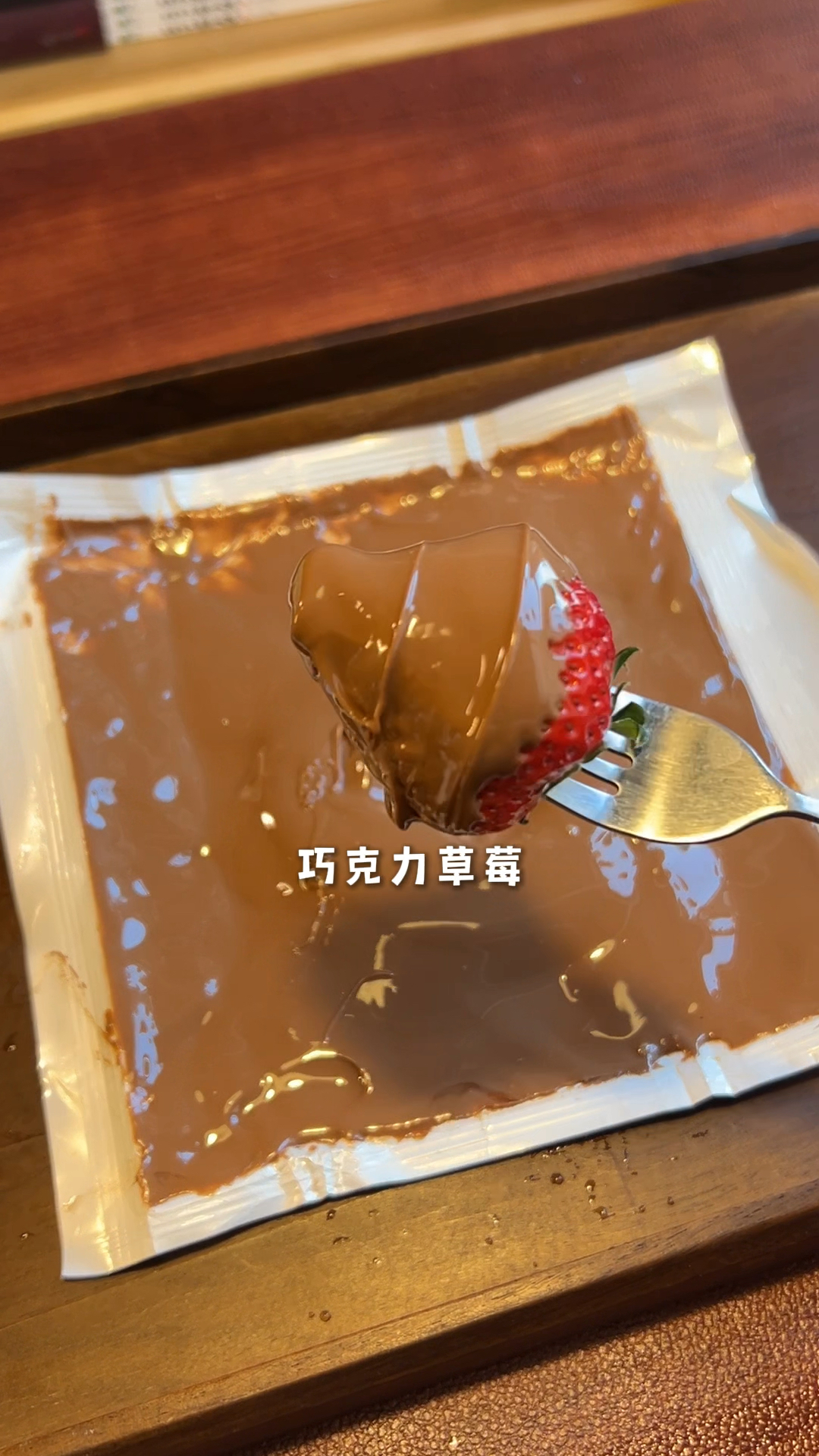 懒人版巧克力火锅 万物皆可脆皮