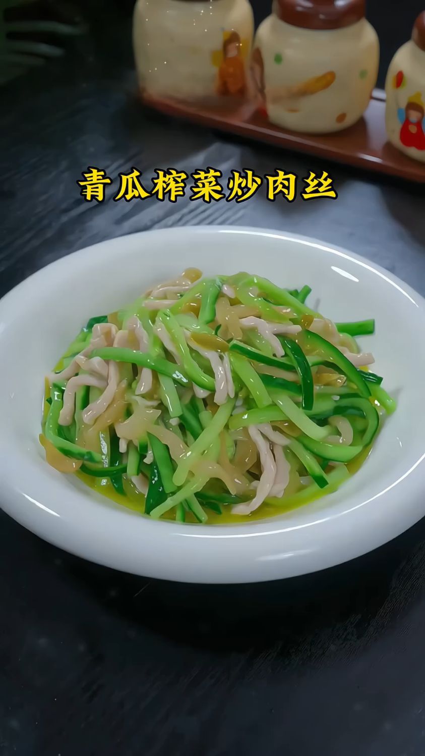 青瓜榨菜和肉丝这样炒,你吃过吗