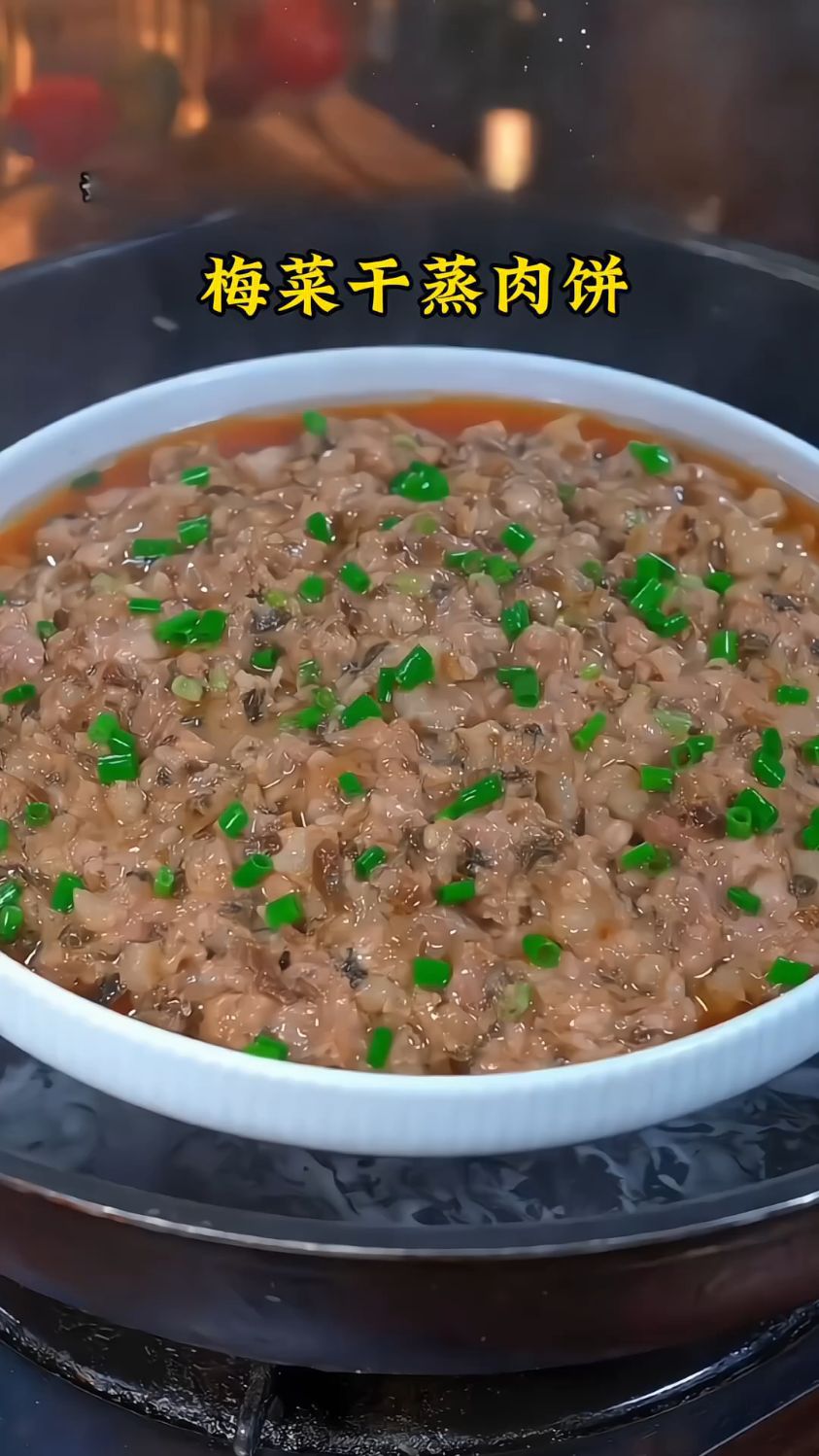 梅菜干蒸肉饼,你试试像我这样做吧