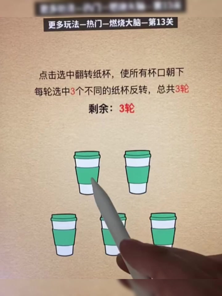 闯关小游戏:点击选中翻转纸杯,使所有杯口朝下