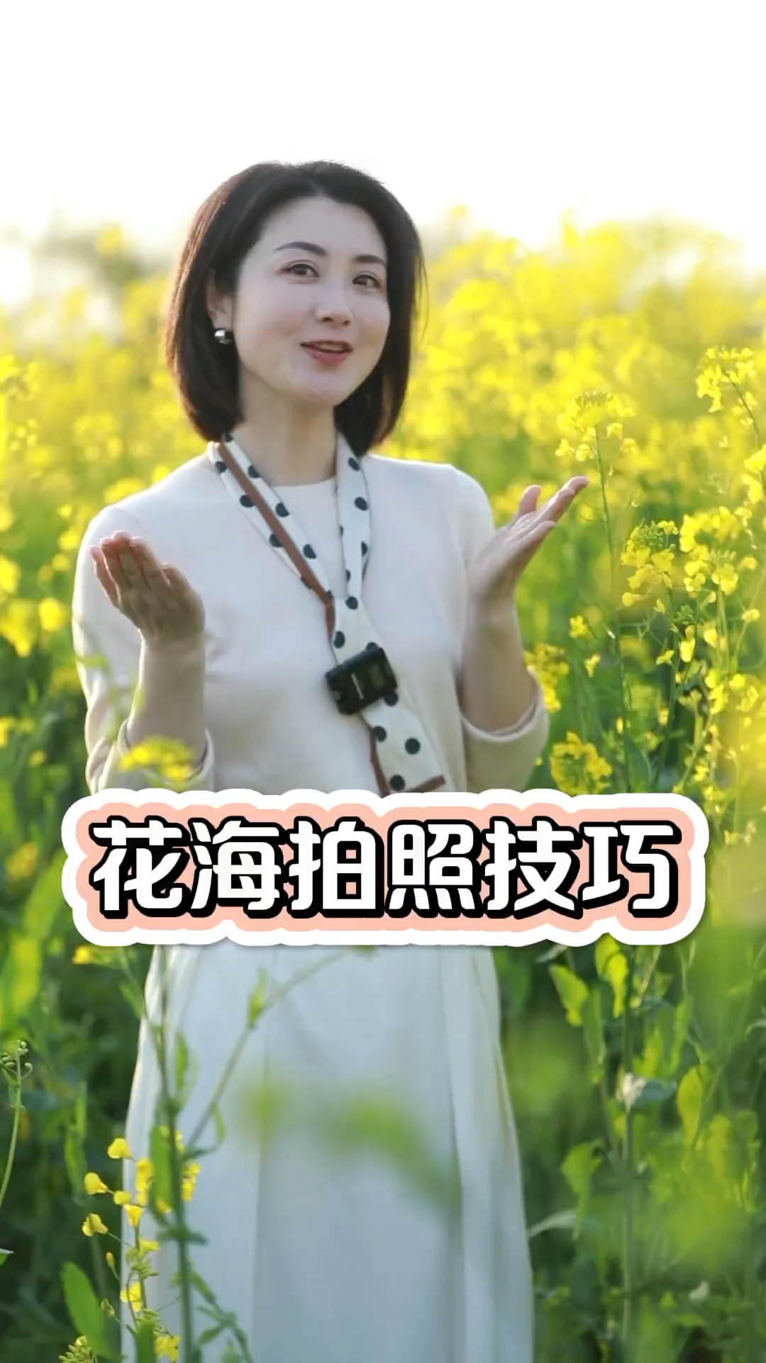 油菜花拍照技巧,我来教你