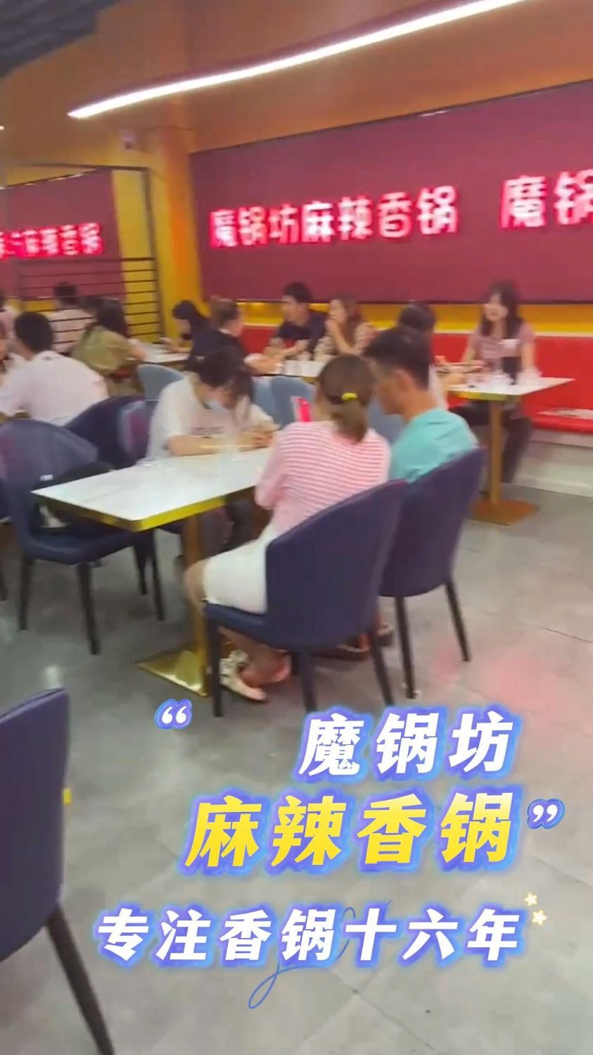 魔锅坊麻辣香锅17年经典品牌,总部自有香油底料工厂,品质有保障