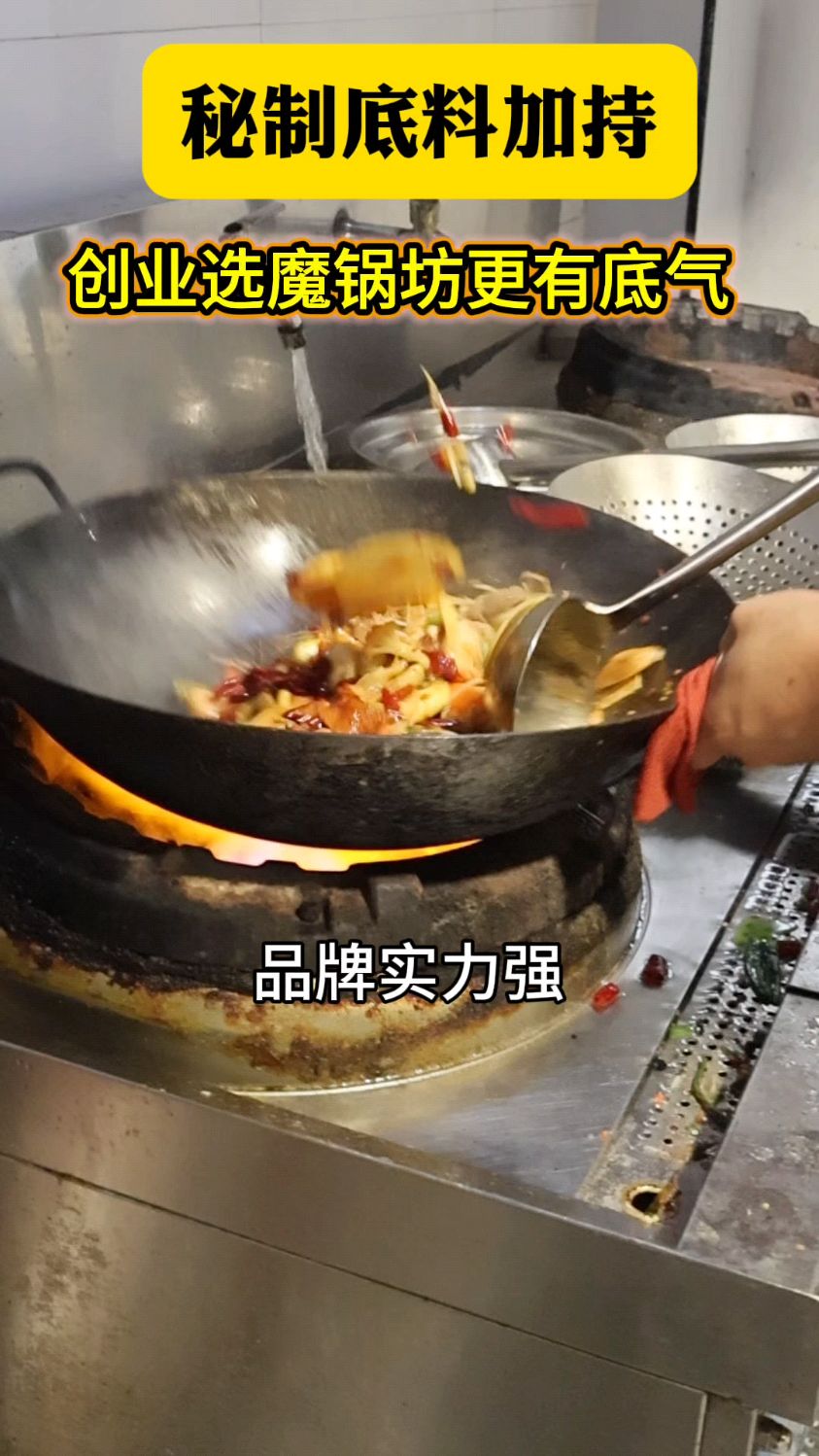想开一家地道麻辣香锅店?魔锅坊值得选择