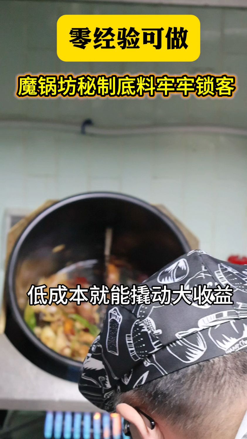 魔锅坊麻辣香锅带着诚意的邀请来了