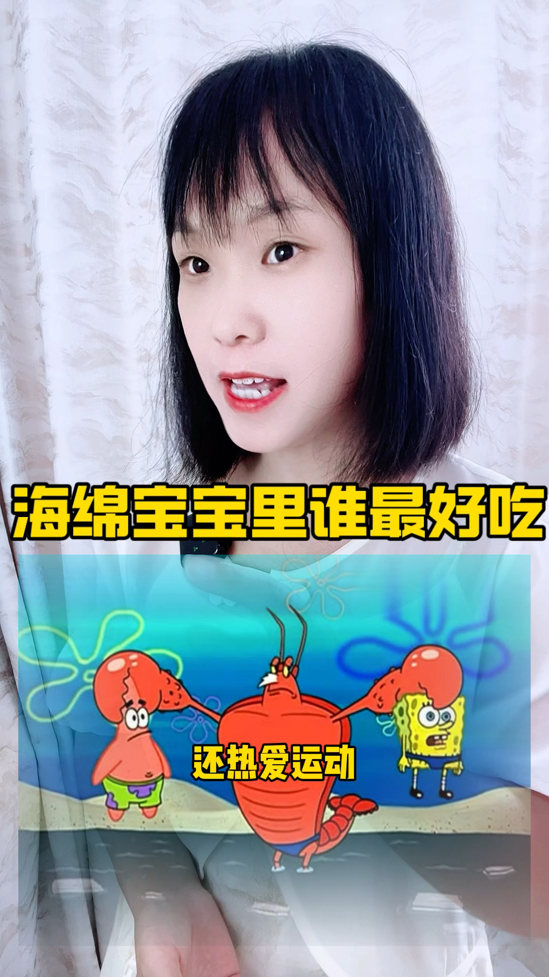 海绵宝宝里谁的肉最好吃