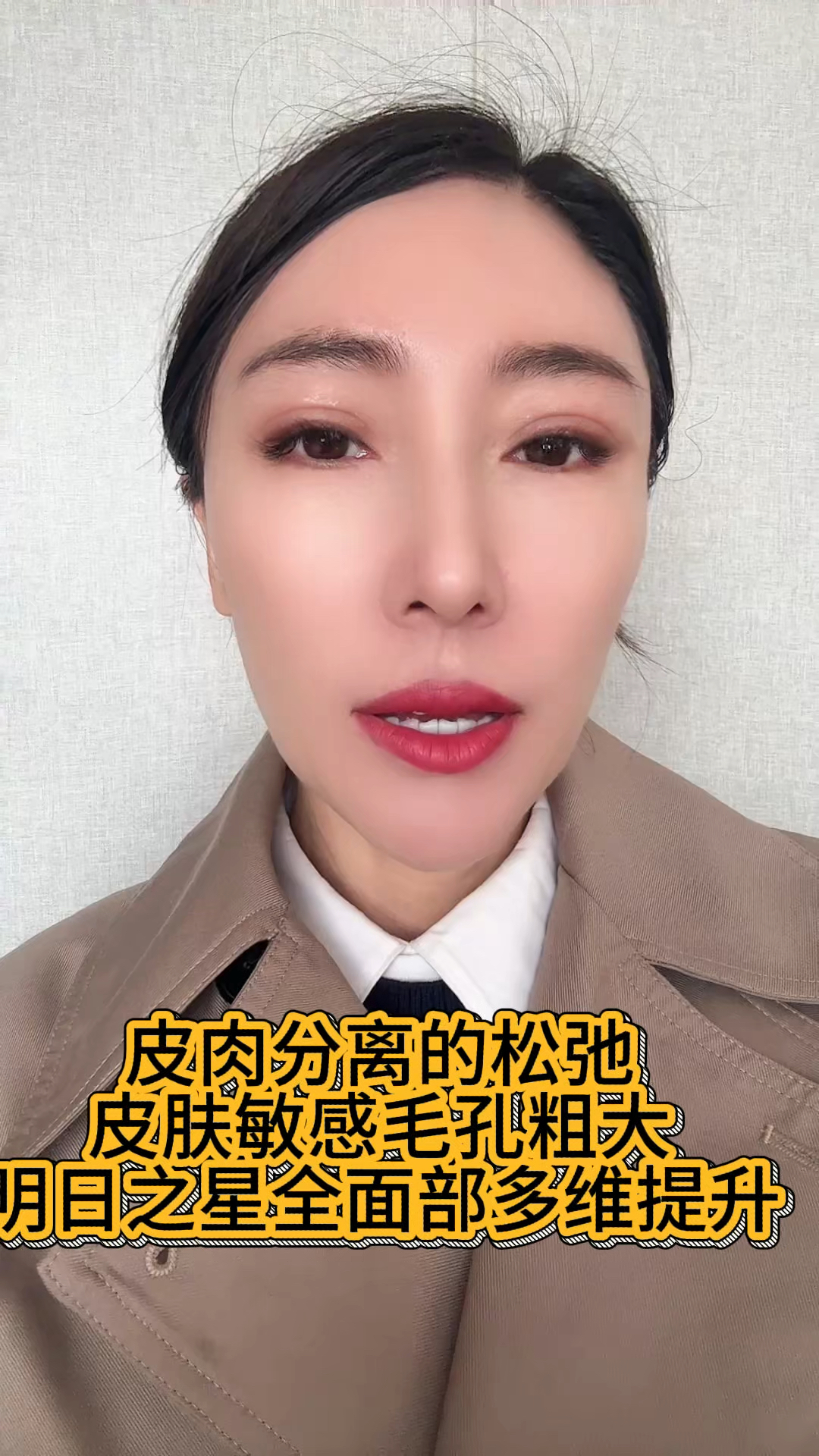 皮肉分离，毛孔粗大，松弛下垂明日之星全面颈多维一体化提升最好
