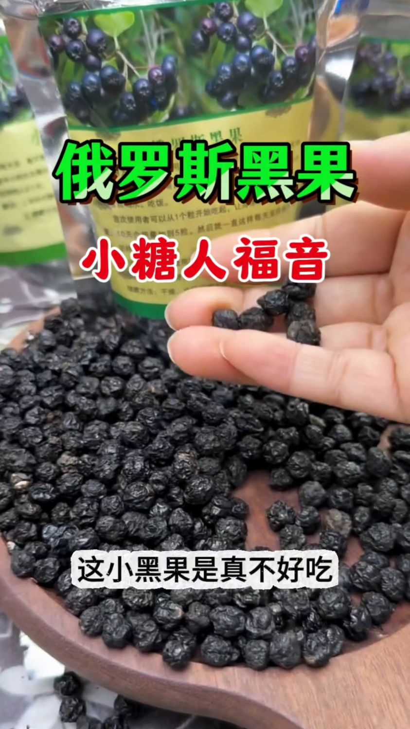 小糖人的福音,俄罗斯黑果你知道吗?