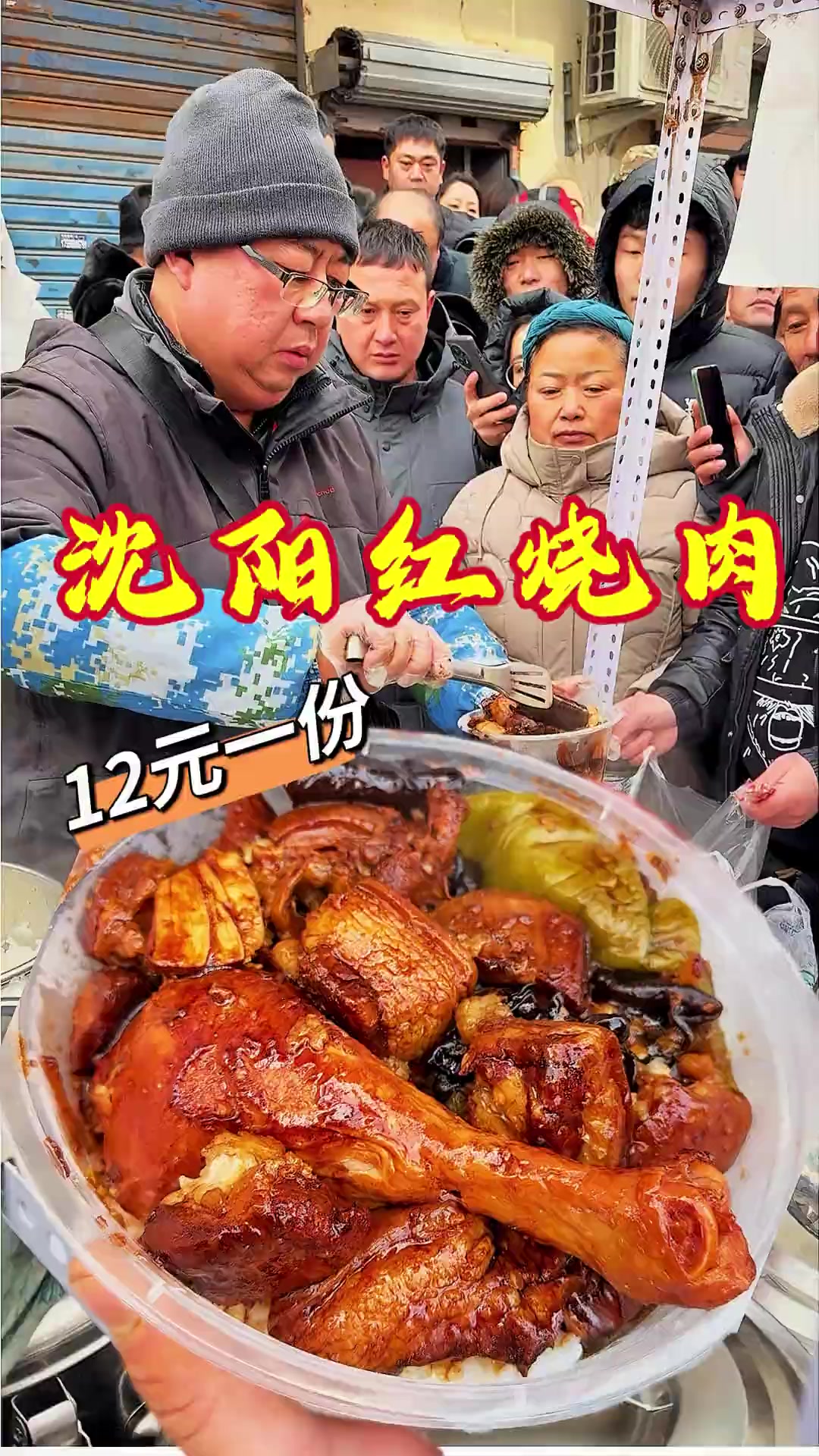 沈阳对我的胃太友好了 12元一份的红烧肉盖饭 浓油赤酱真的太香了