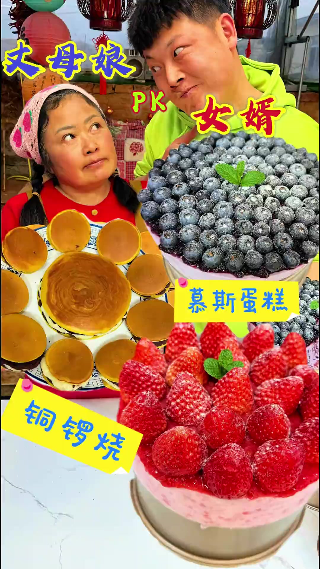 你们说长芹和大锤的踏青小甜品谁更胜一筹? 你们爱吃长芹的铜锣烧还是大锤的慕斯蛋糕呀,你们说