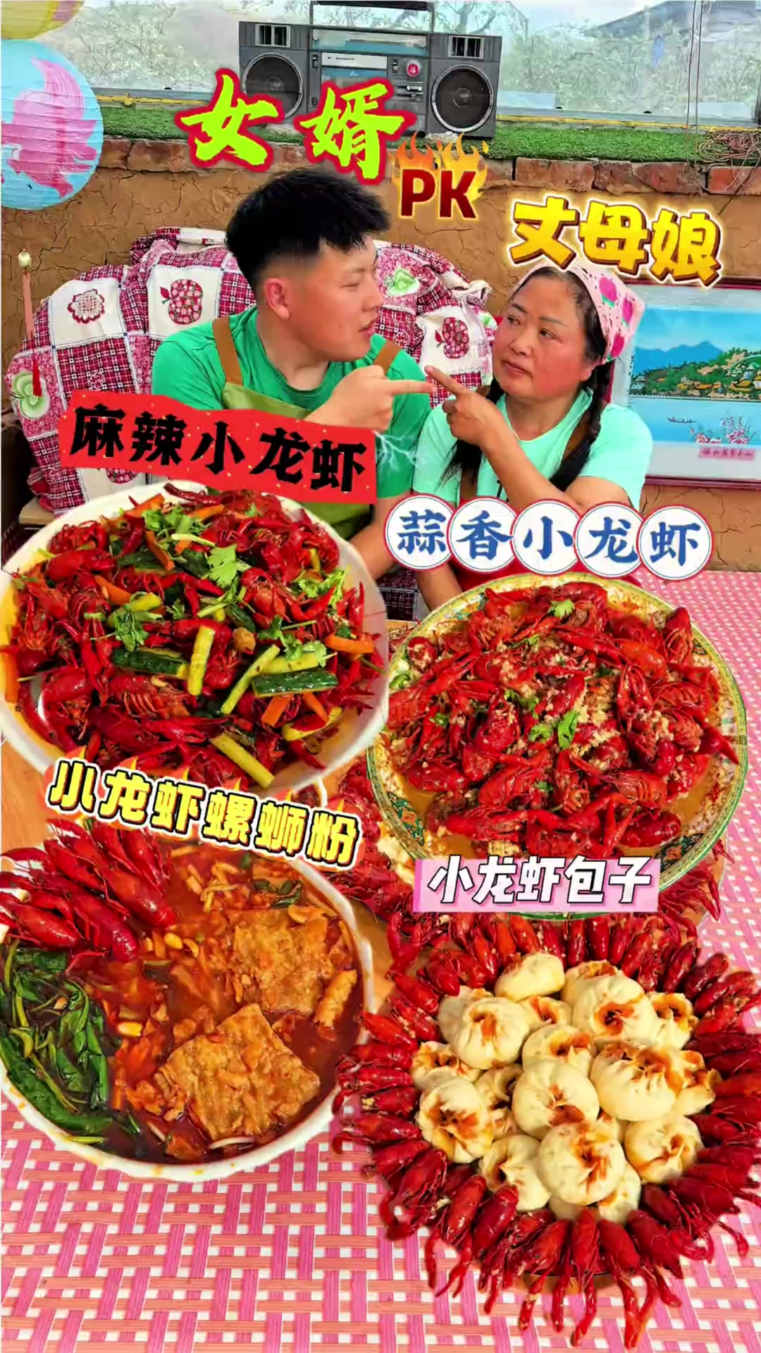 文案:这是一场两个人关于小龙虾的巅峰对决