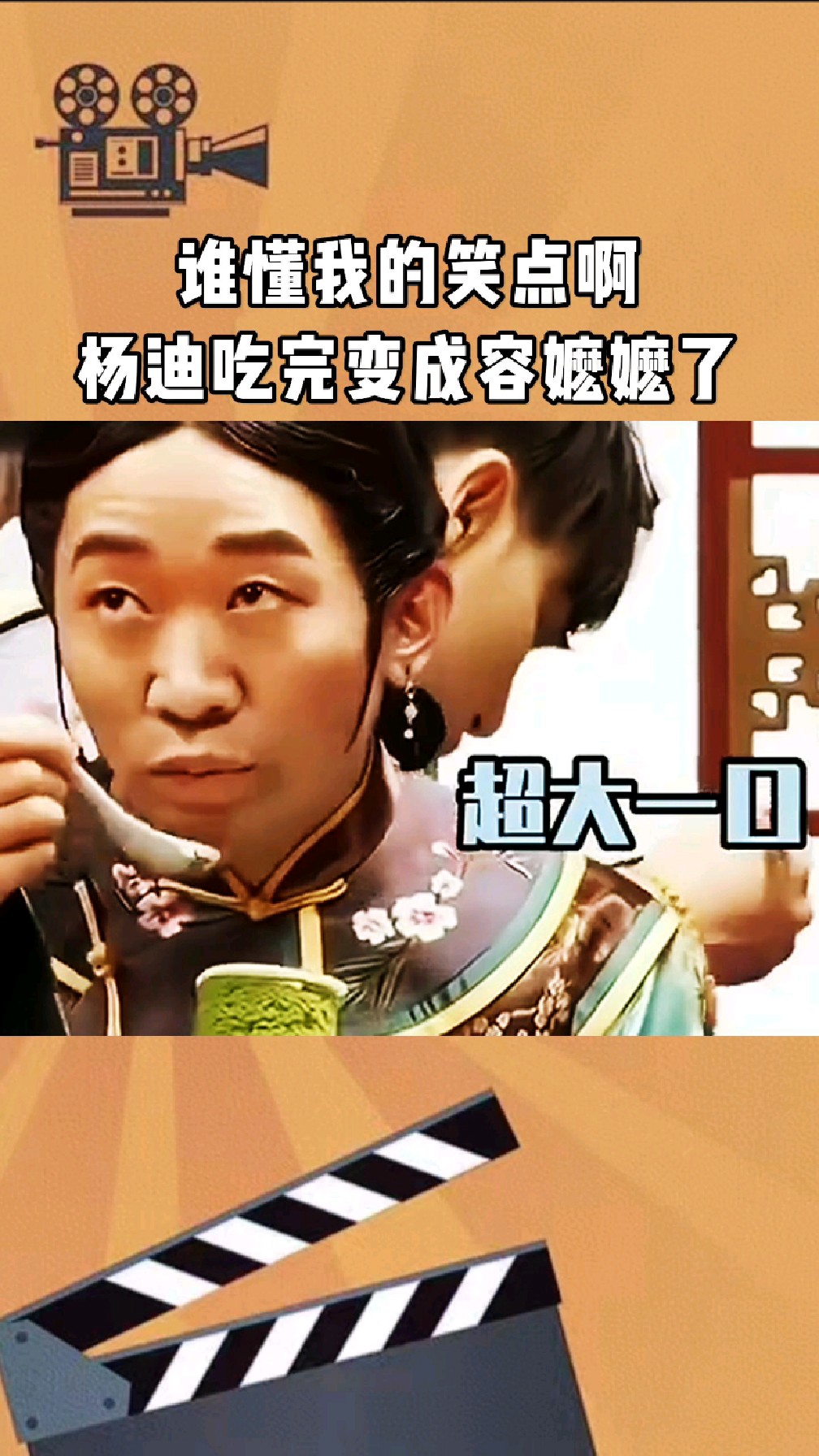 曾黎吃芥末味的蛋糕骗到了杨迪